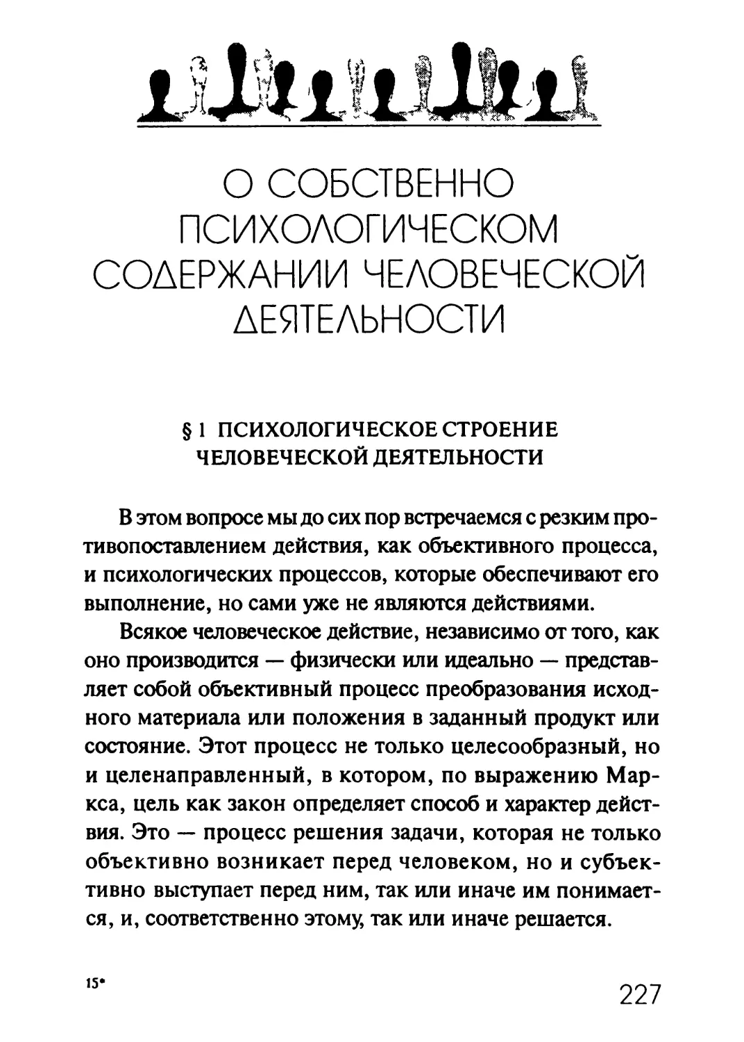 О СОБСТВЕННО ПСИХОЛОГИЧЕСКОМ СОДЕРЖАНИИ ЧЕЛОВЕЧЕСКОЙ ДЕЯТЕЛЬНОСТИ