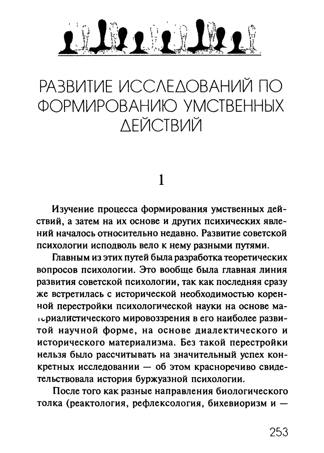 РАЗВИТИЕ ИССЛЕДОВАНИЙ ПО ФОРМИРОВАНИЮ УМСТВЕННЫХ ДЕЙСТВИЙ