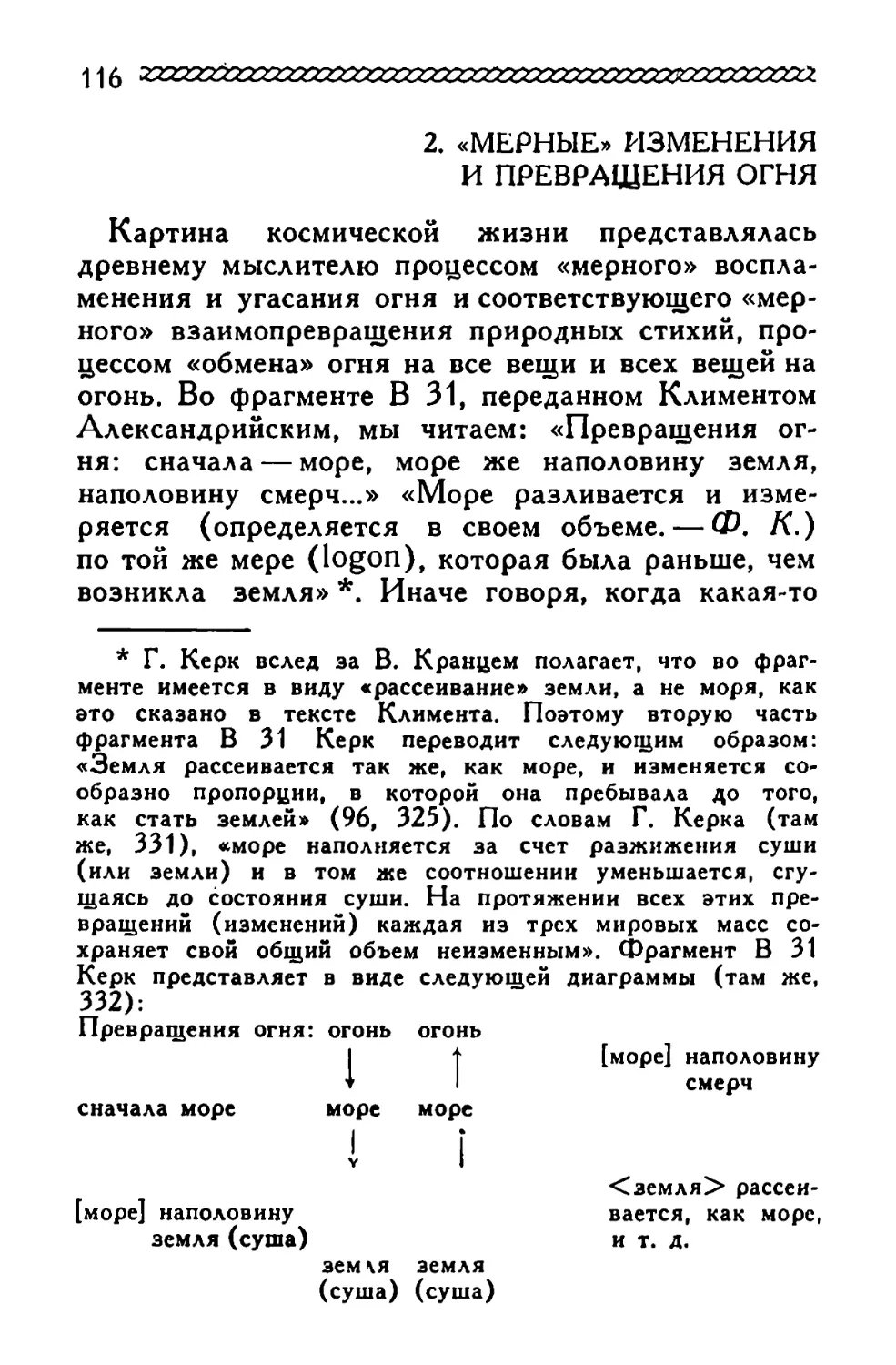 2. «Мерные» изменения и превращения огня