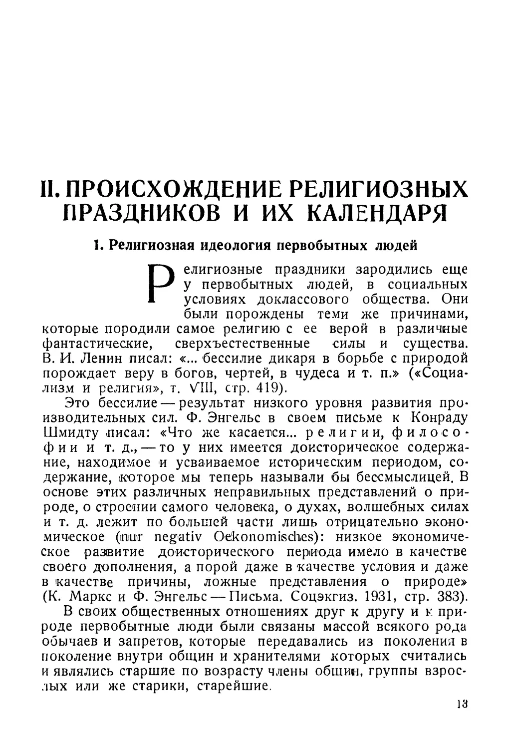 II. Происхождение религиозных праздников и их календаря