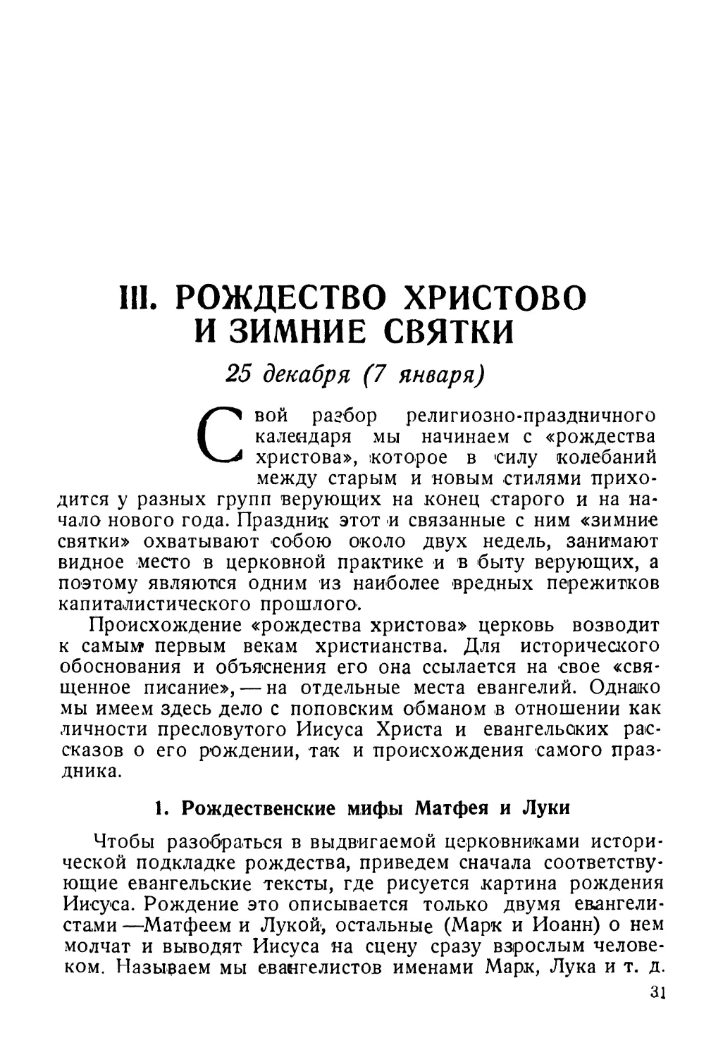 III. Рождество христово и зимние святки