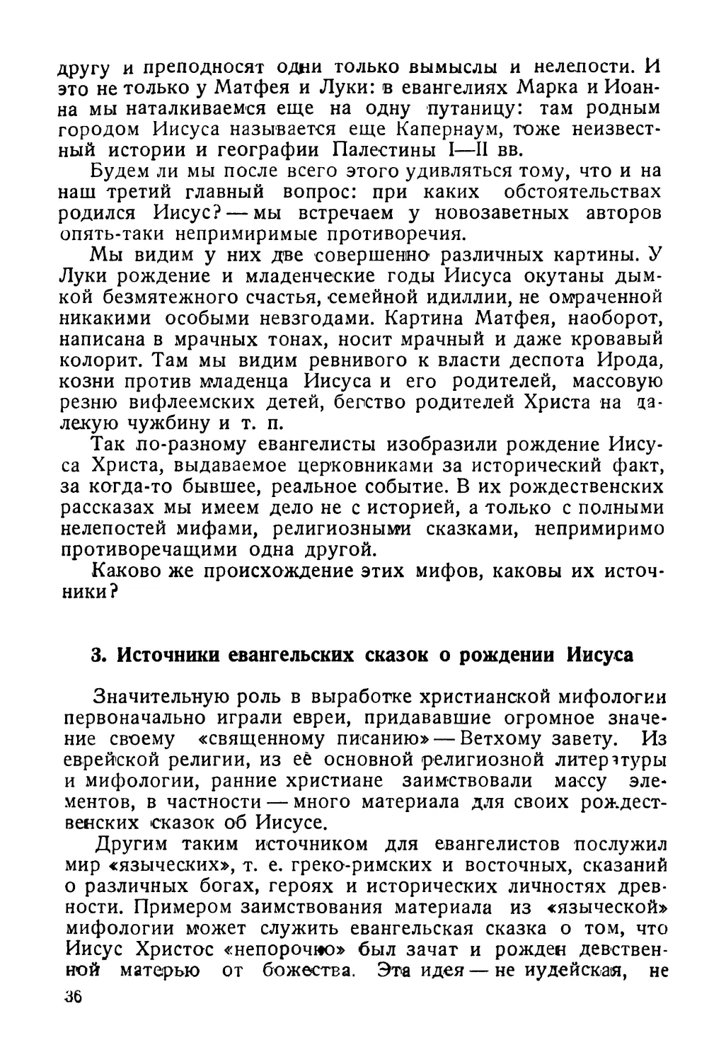 3. Источники евангельских сказок о рождении Иисуса