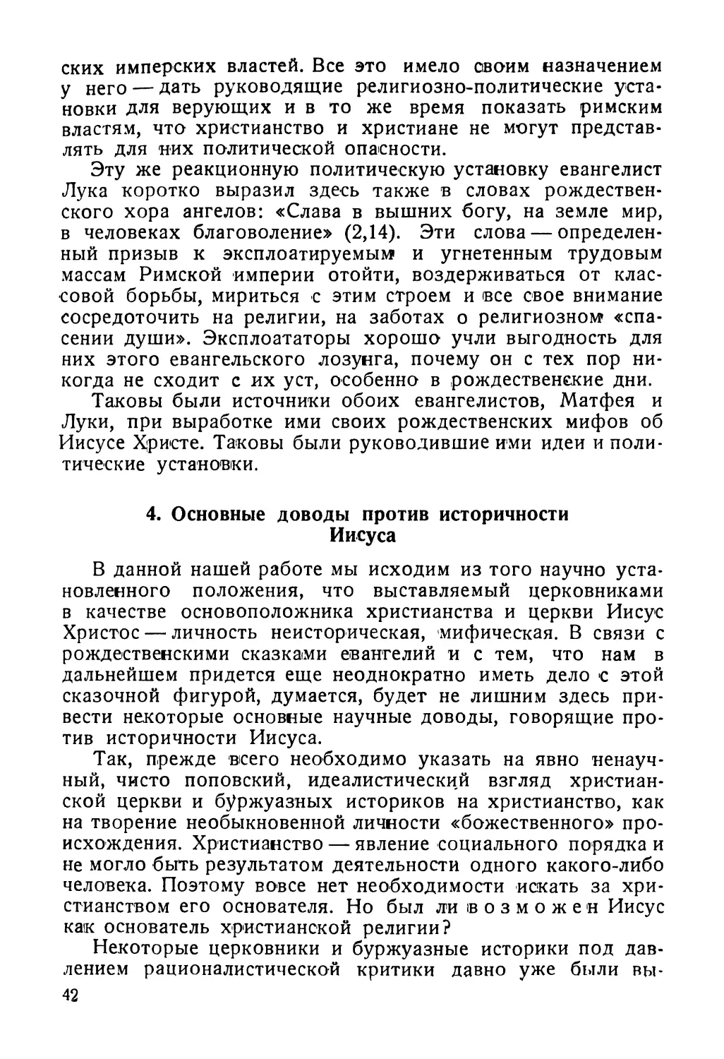 4. Основные доводы против историчности Иисуса