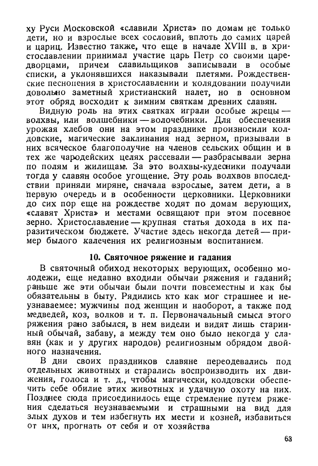 10. Святочное ряжение и гадания