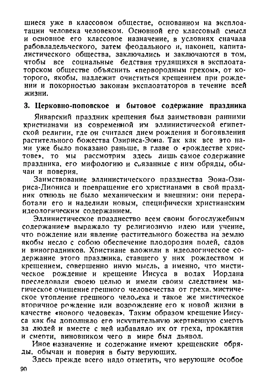 3. Церковно-поповское и бытовое содержание праздника