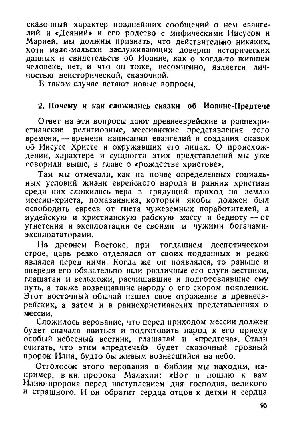 2. Почему и как сложились сказки об Иоанне-Предтече