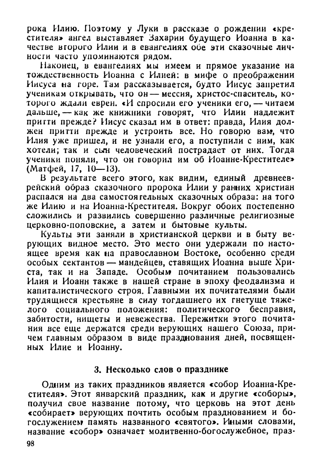 3. Несколько слов о празднике