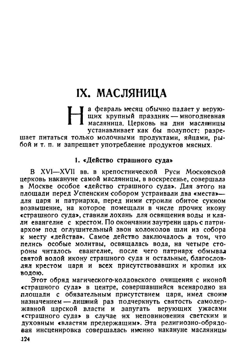 IX. Масляница