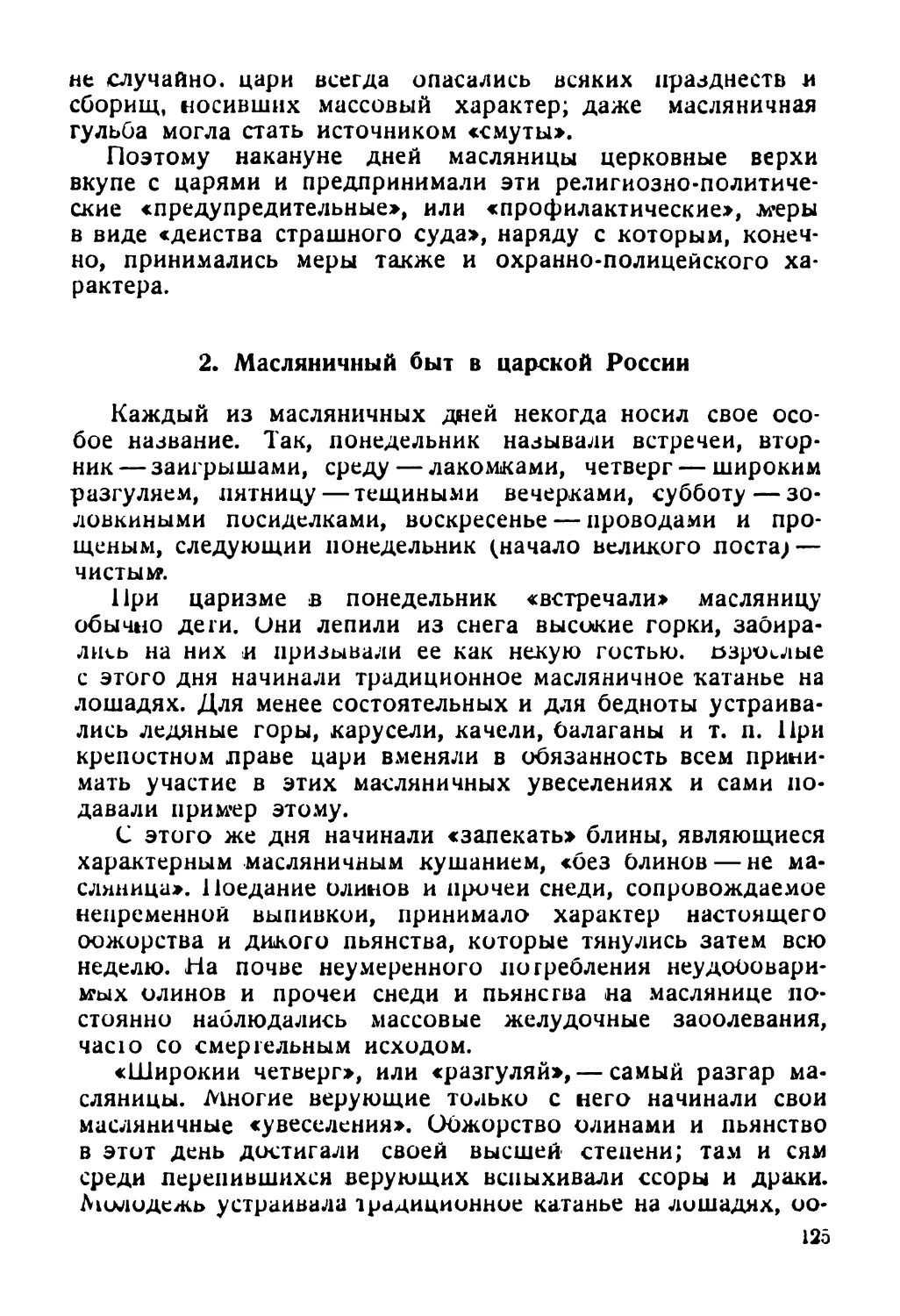 2. Масляничный быт в царской России