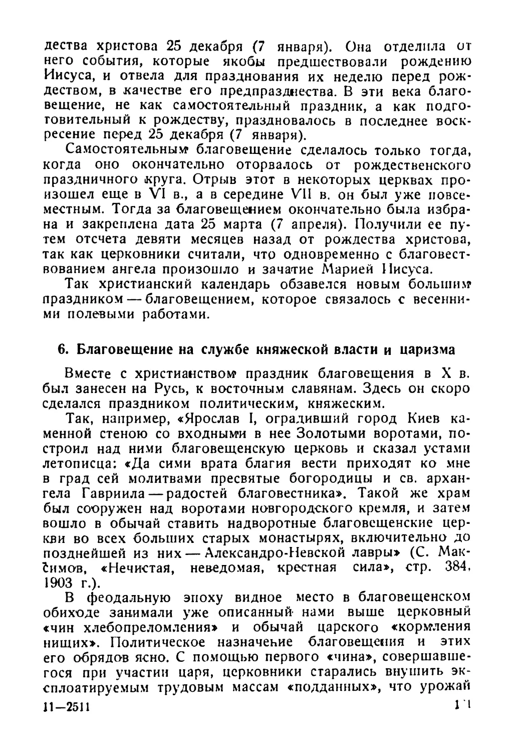 6. Благовещение на службе княжеской власти и царизма