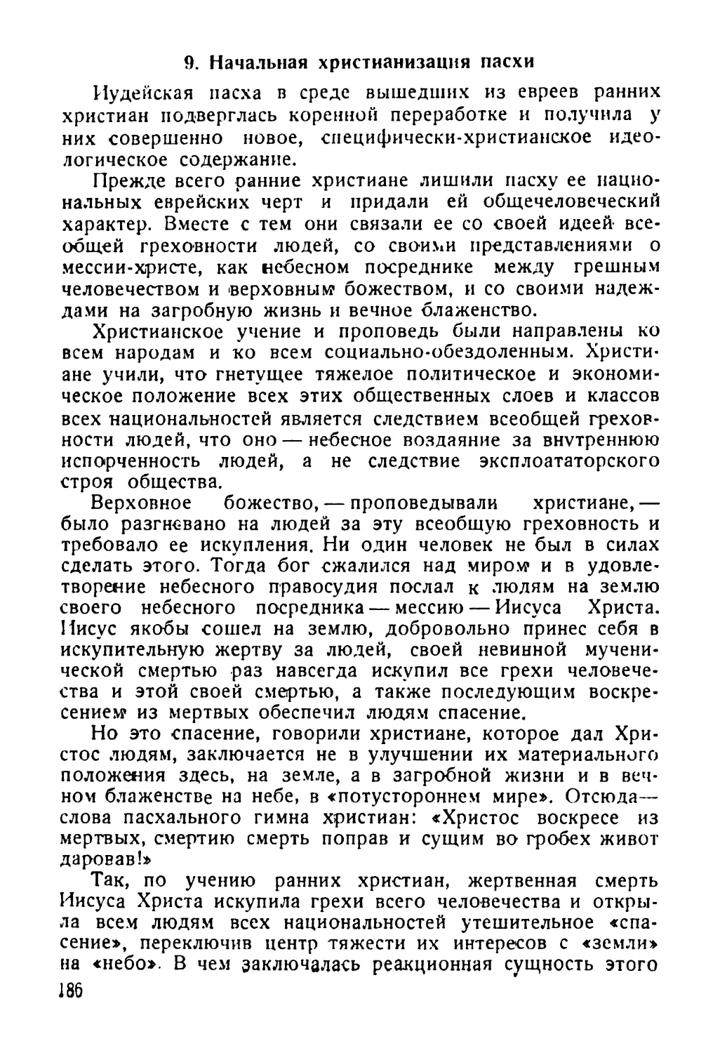 9. Начальная христианизация пасхи