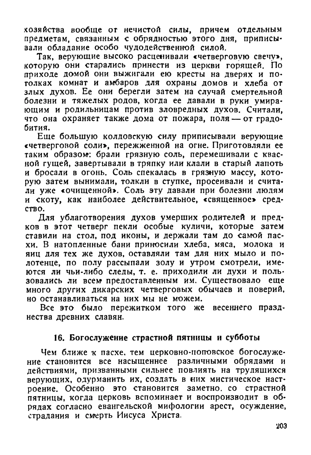 16. Богослужение страстной пятницы и субботы