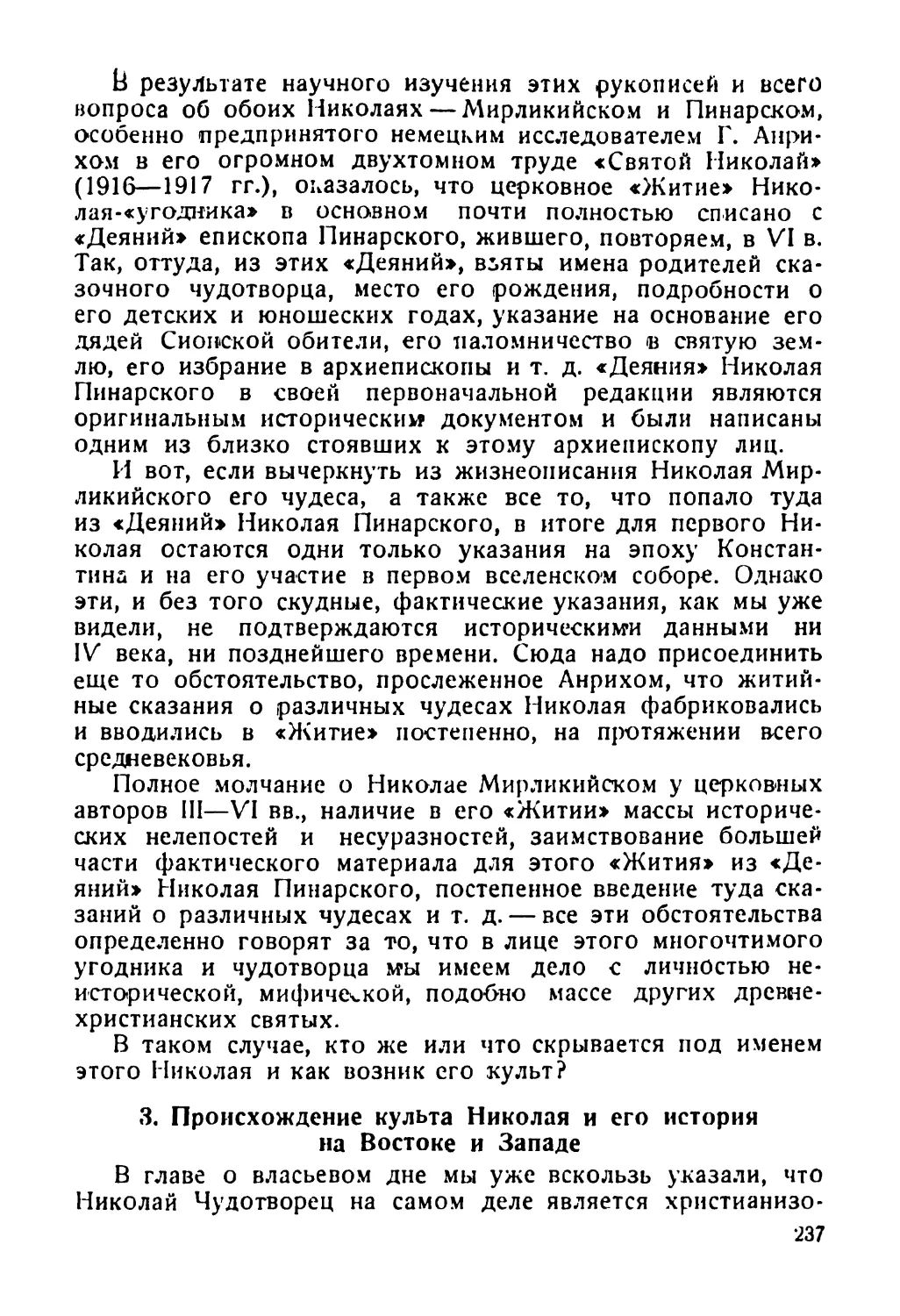 3. Происхождение культа Николая и его история на Востоке и Западе