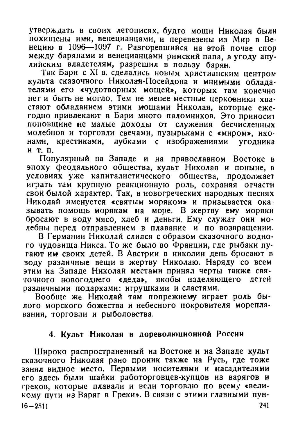 4. Культ Николая в дореволюционной России