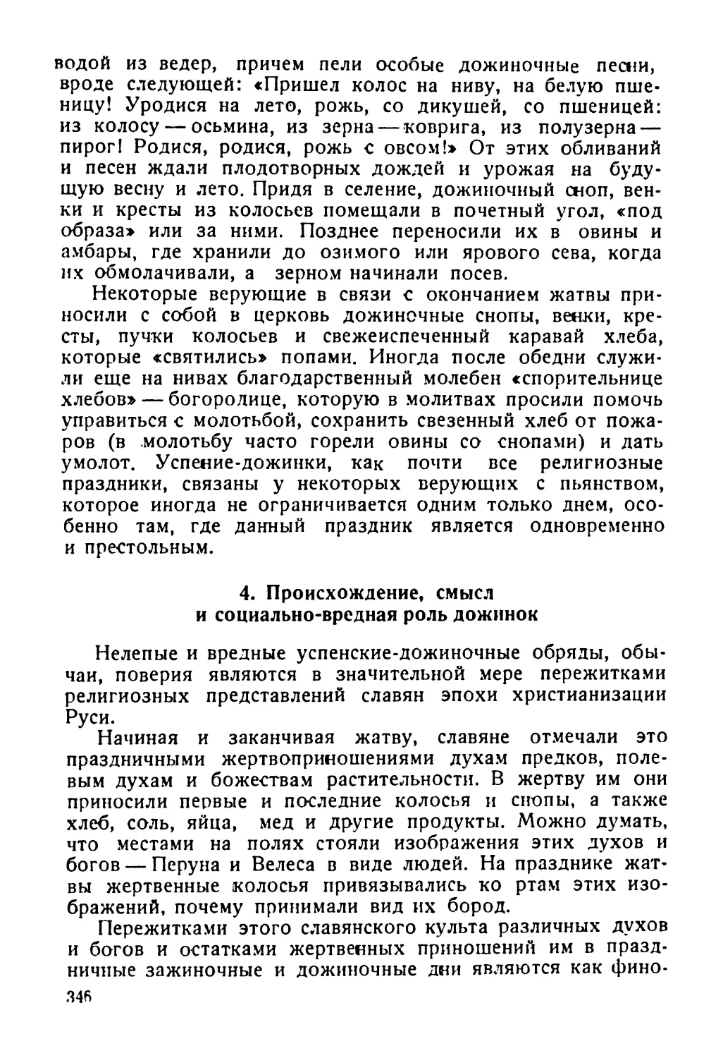 4. Происхождение, смысл и социально-вредная роль дожинок