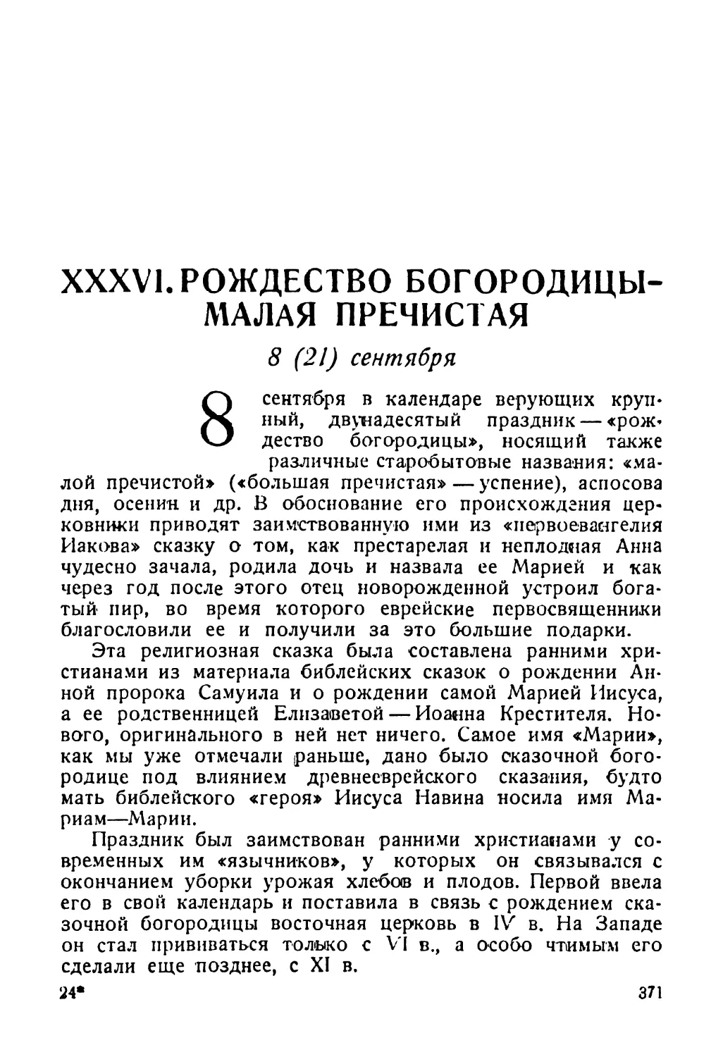 XXXVI. Рождество богородицы — малая пречистая