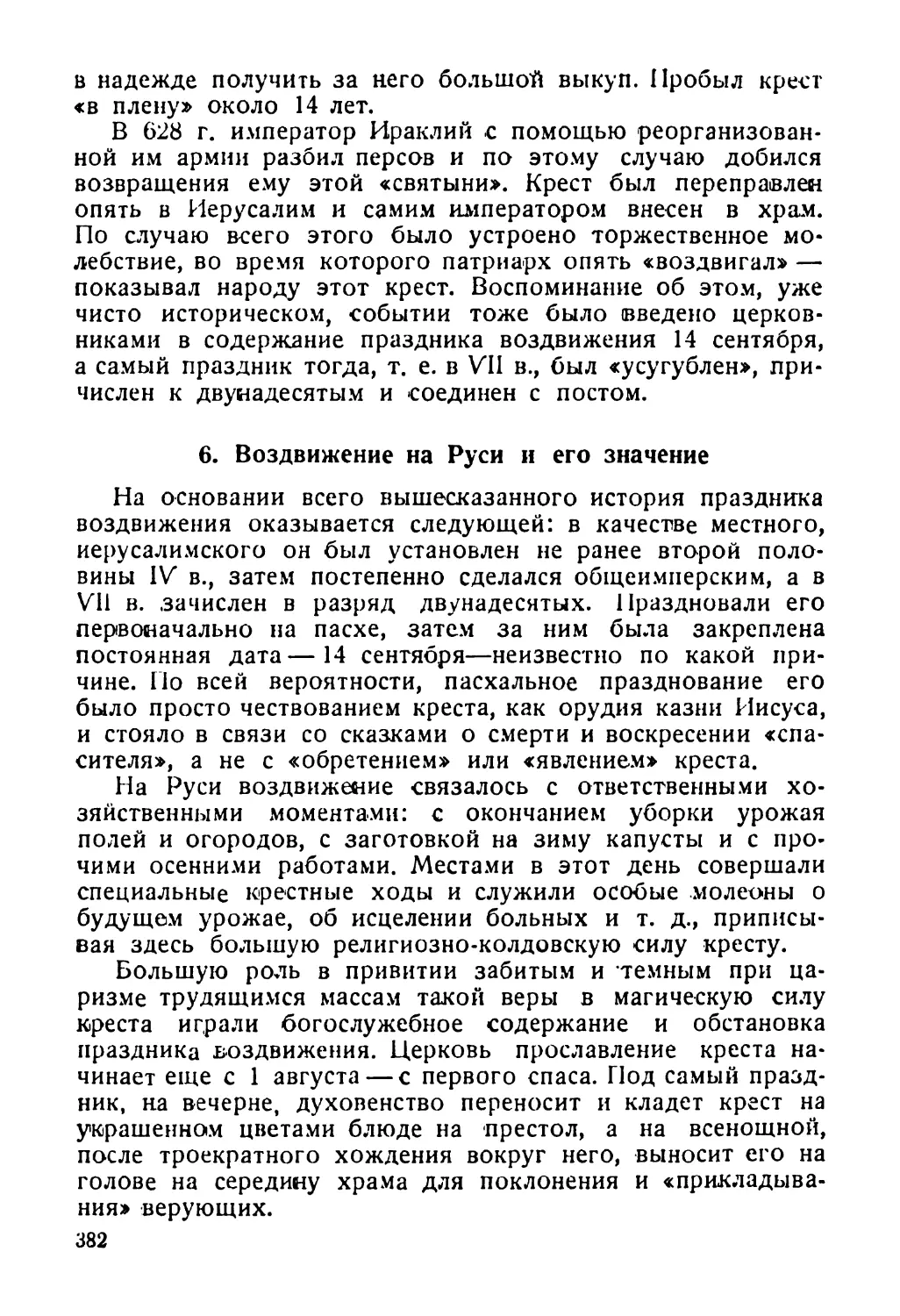 6. Воздвижение на Руси и его значение