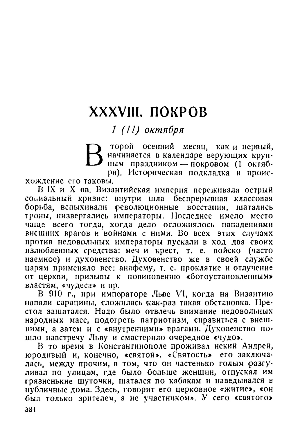 XXXVIII. Покров