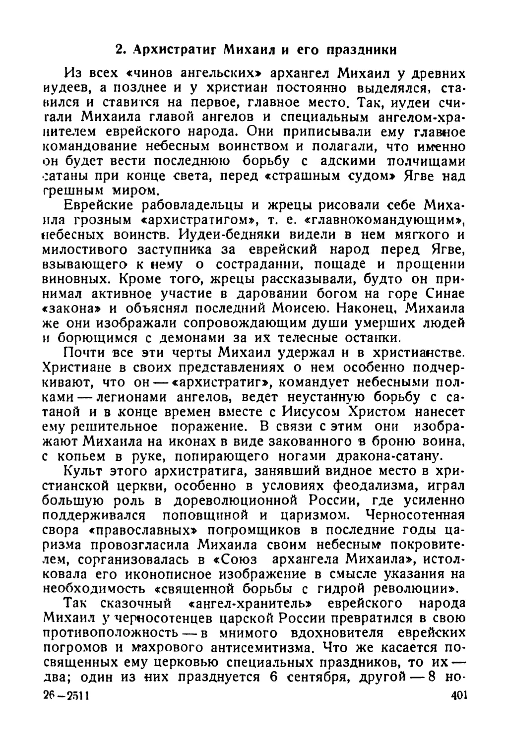 2. Архистратиг Михаил и его праздники