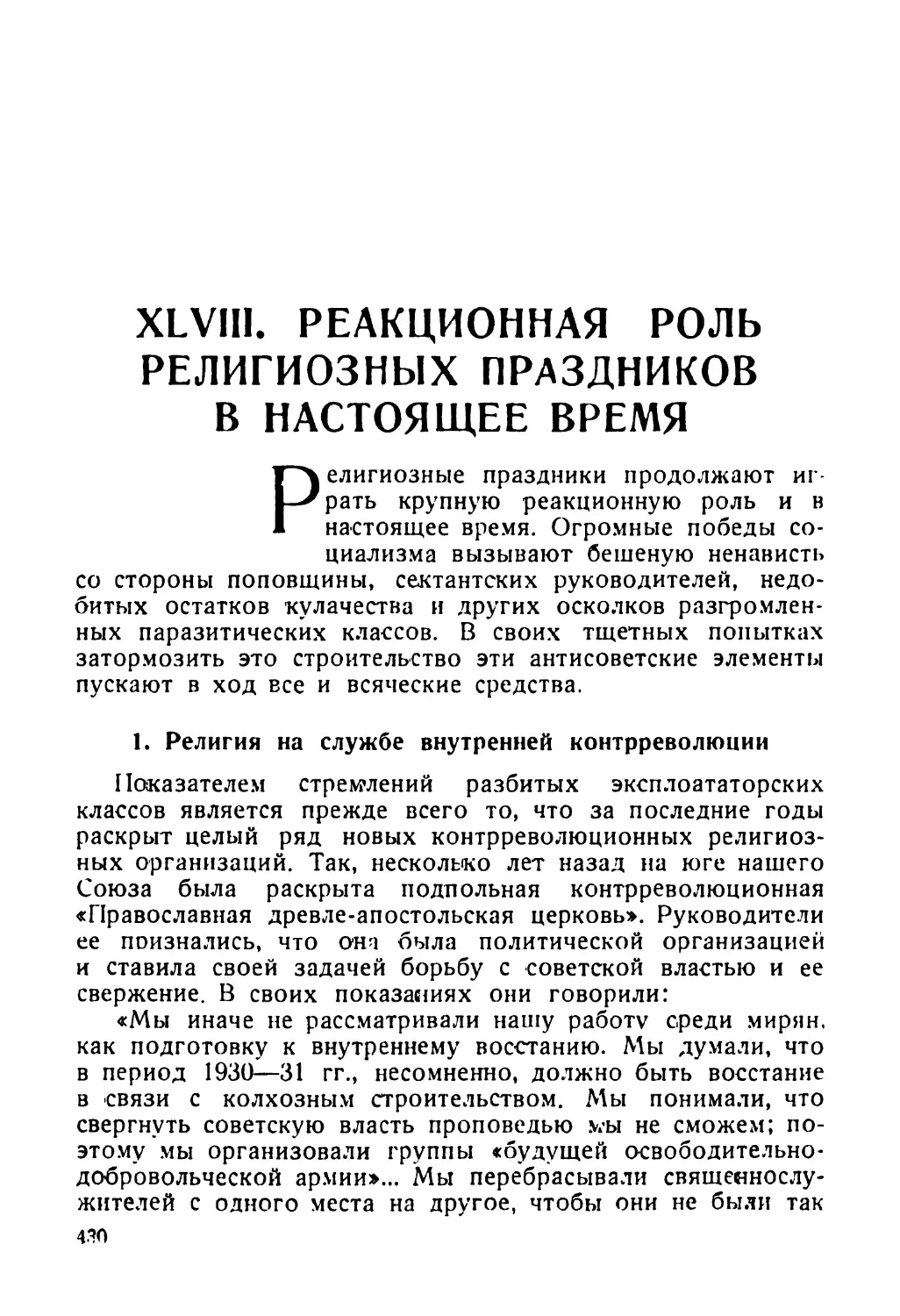 XLVIII. Реакционная роль религиозных праздников в настоящее время