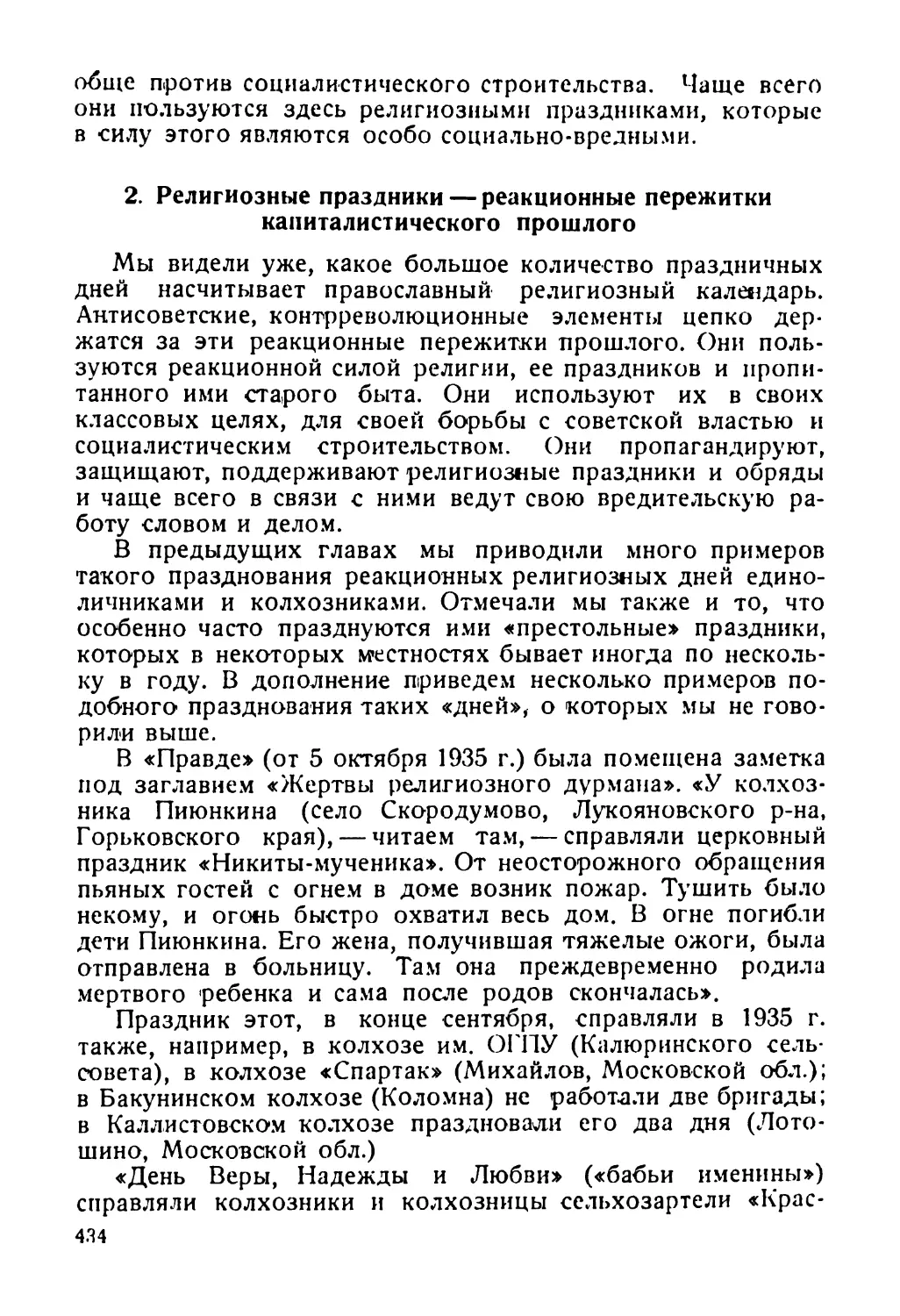 2. Религиозные праздники — реакционные пережитки капиталистического прошлого