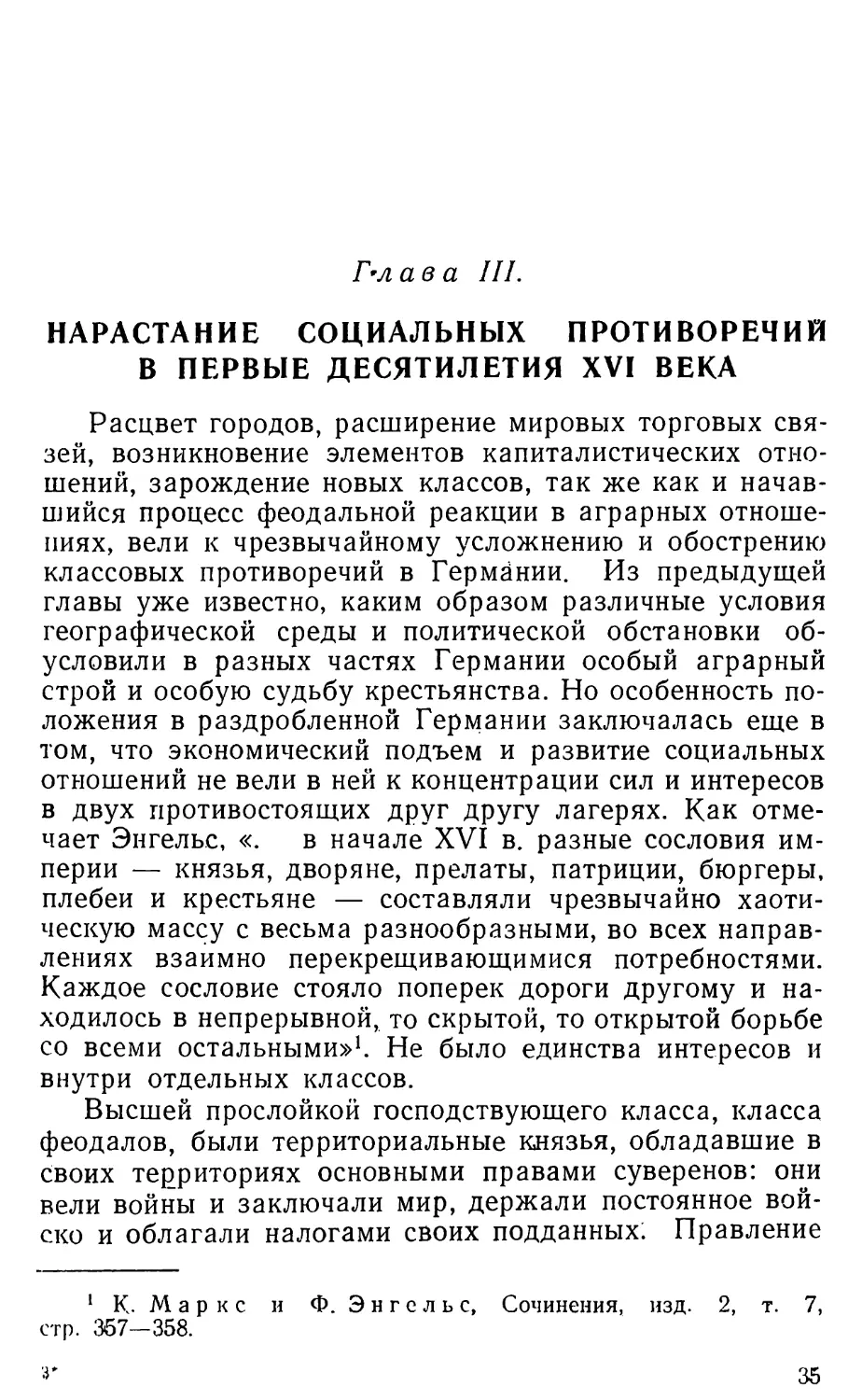 Глава III. Нарастание социальных противоречий в первые десятилетия XVI века