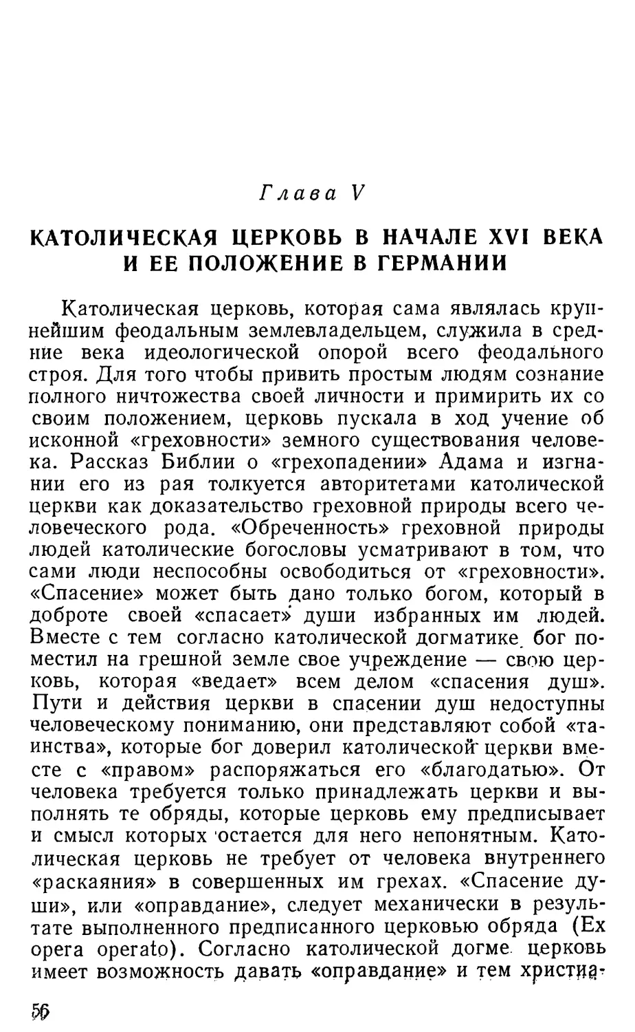 Глава V. Католическая церковь в начале XVI века и ее положение в Германии