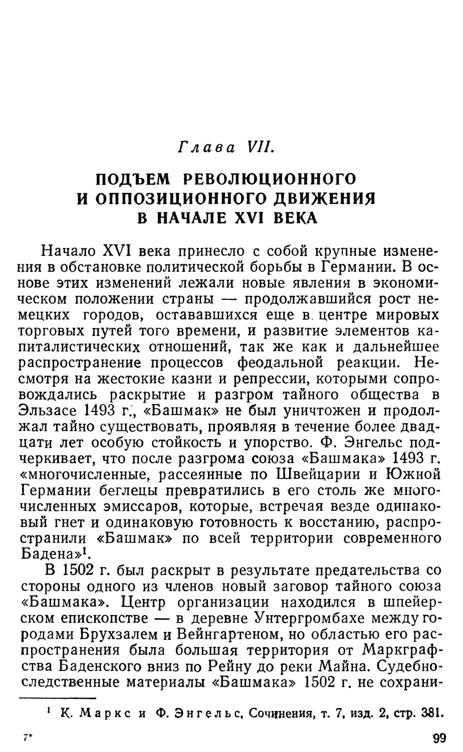 Глава VII. Подъем революционного и оппозиционного движения в начале XVI века