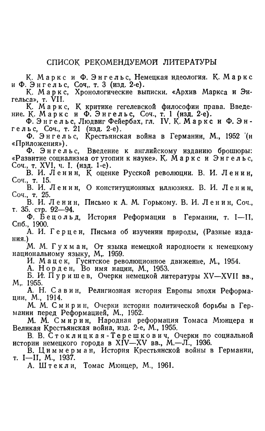 Список рекомендуемой литературы