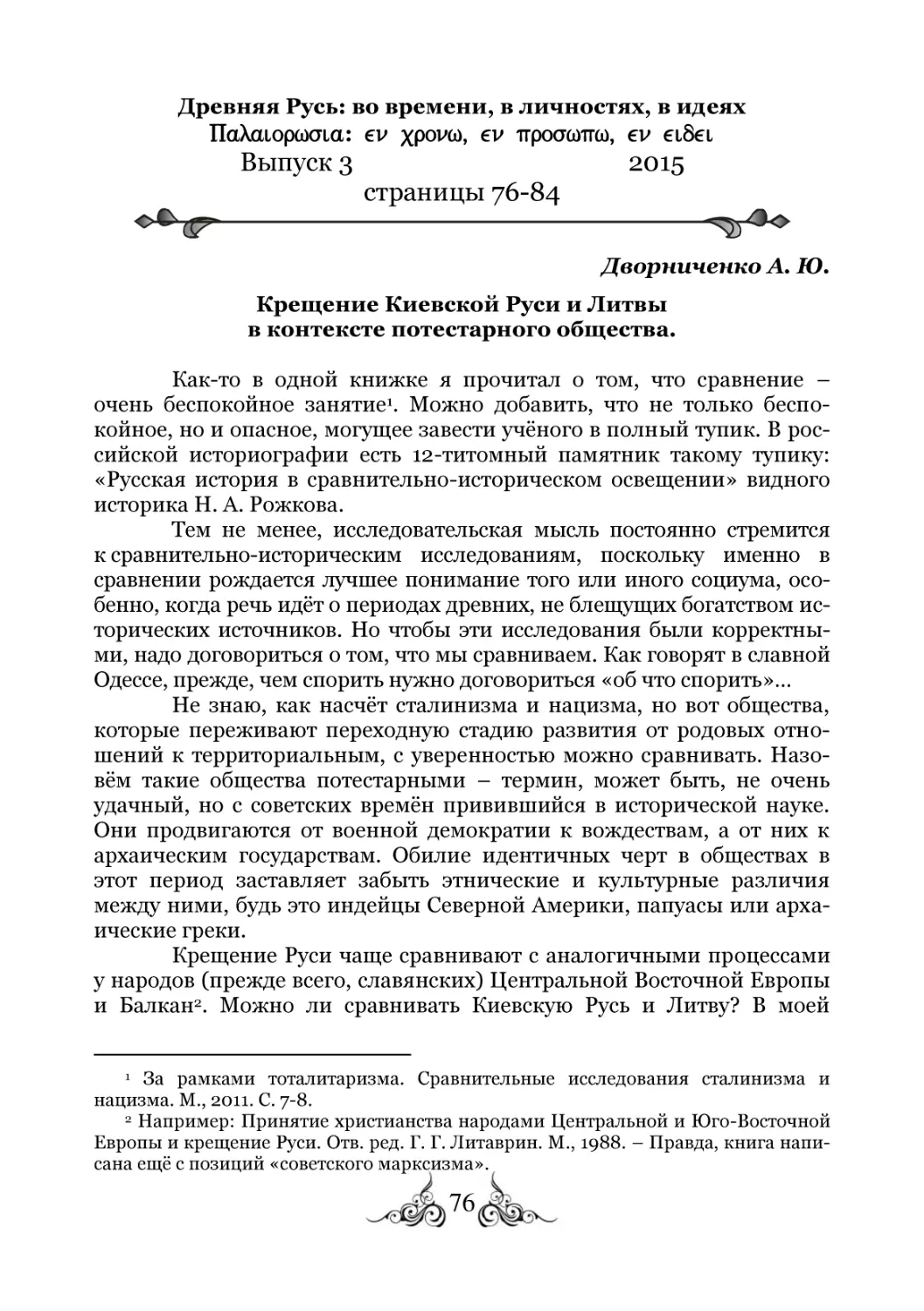В3-2015 6. Дворниченко 2