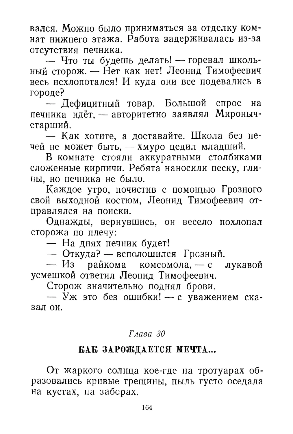 Глава 30. Как зарождается мечта