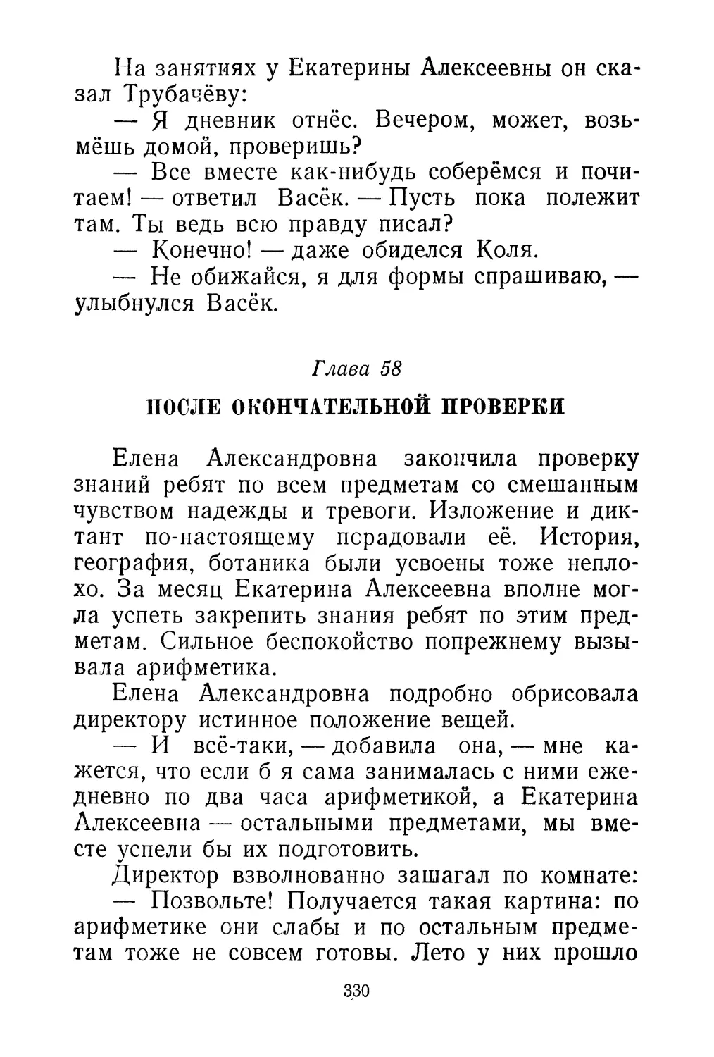 Глава 58. После окончательной проверки