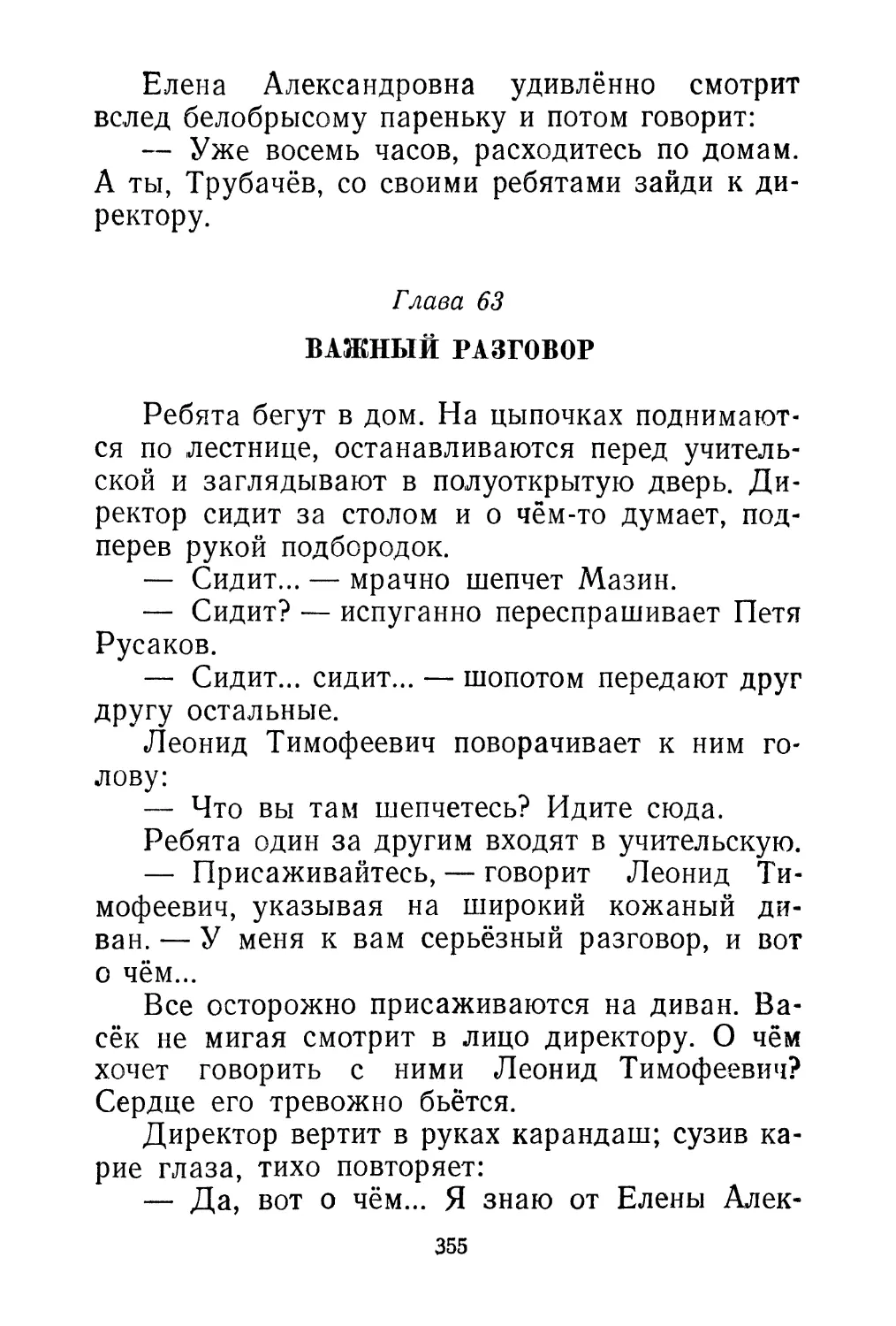 Глава 63. Важный разговор