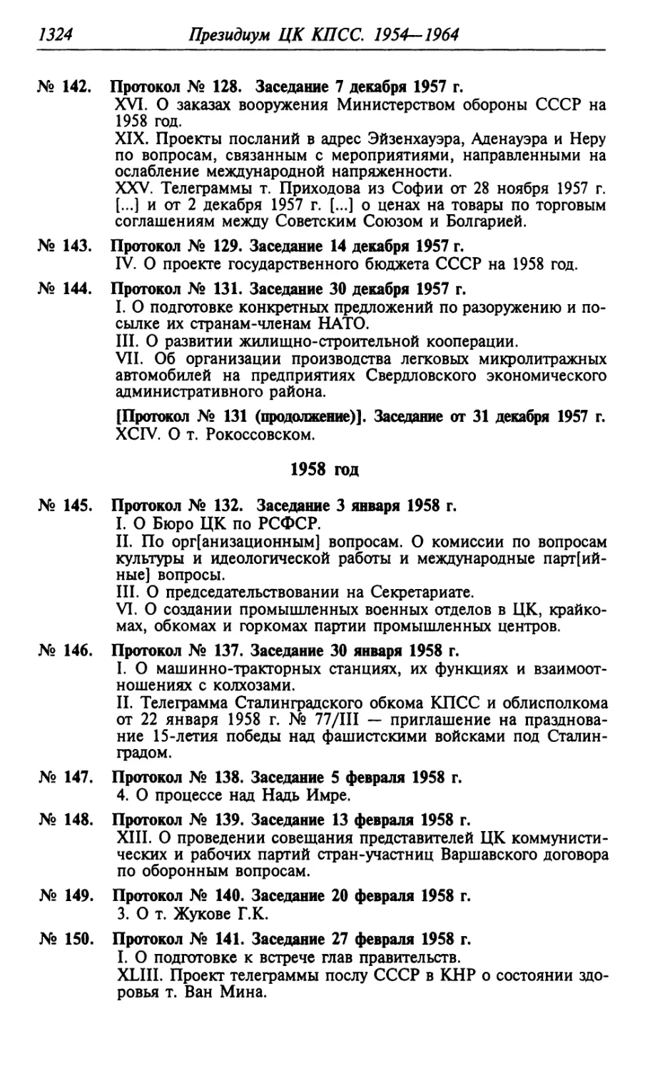 1958 год