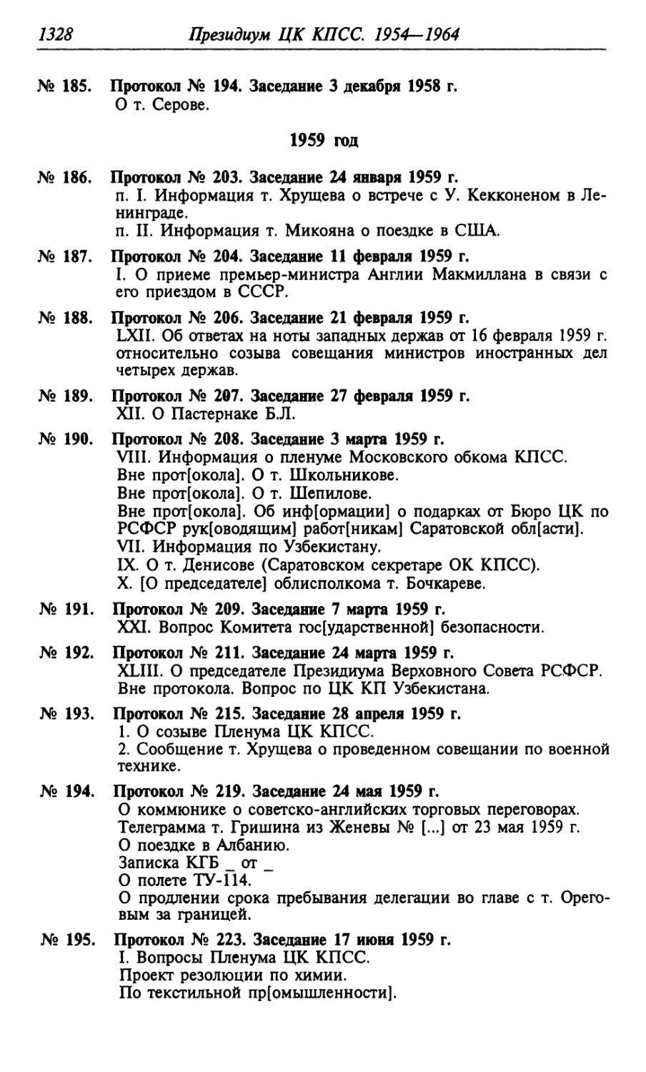 1959 год