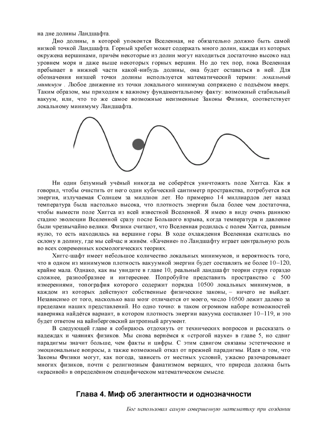 Глава 4. Миф об элегантности и однозначности