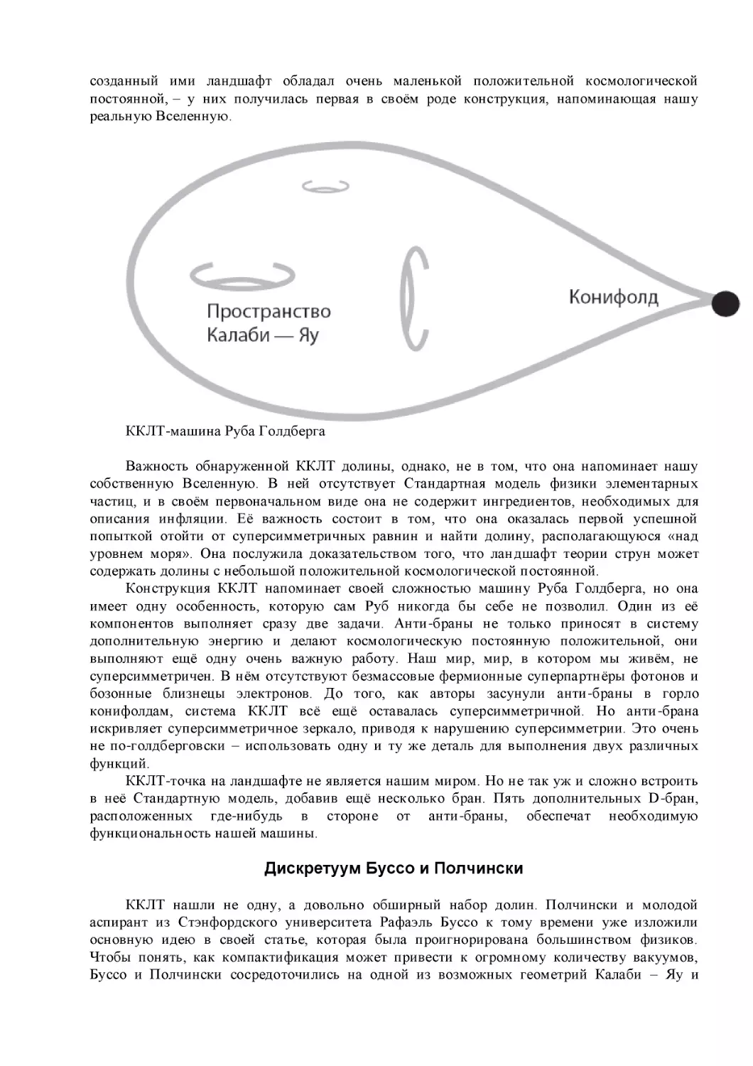 Дискретуум Буссо и Полчински