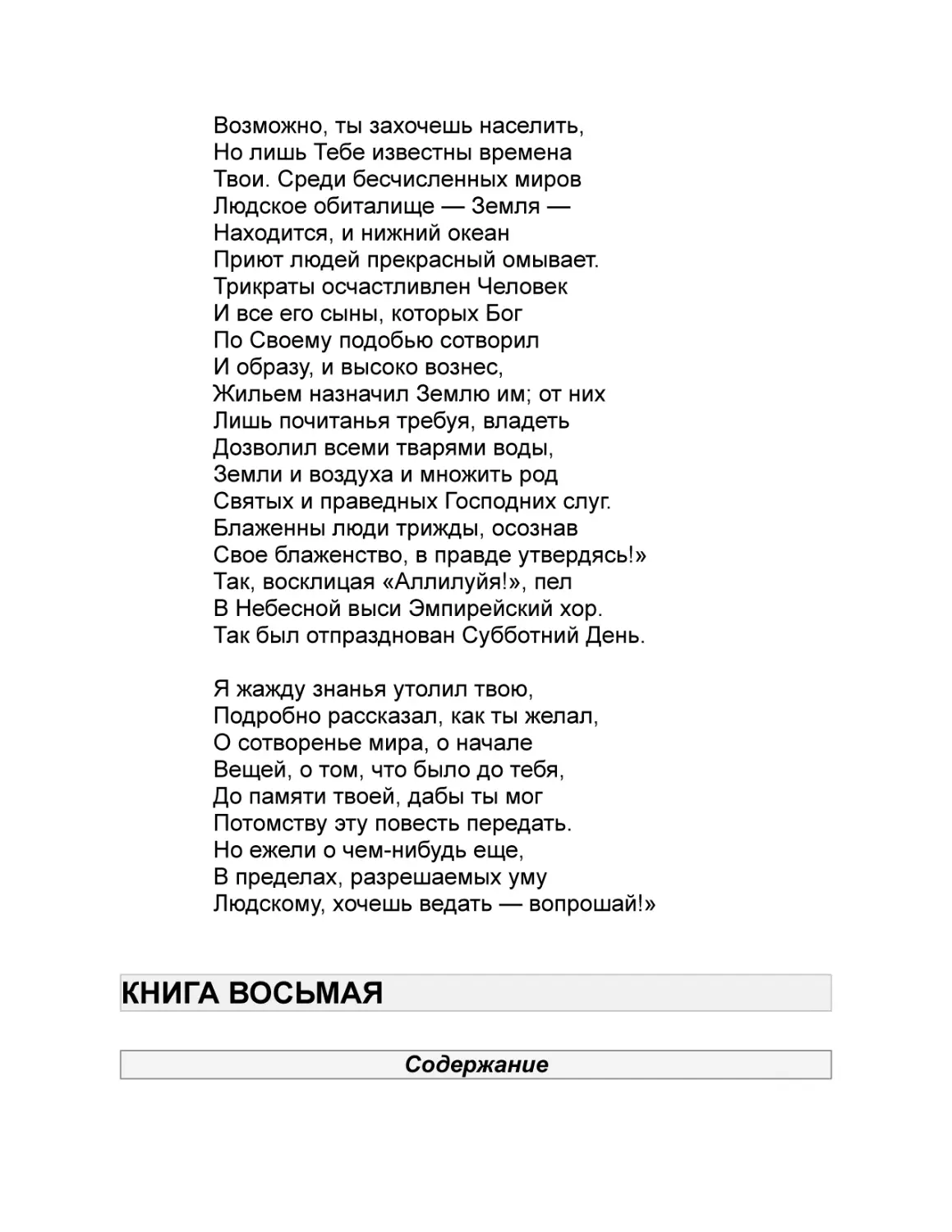 КНИГА ВОСЬМАЯ