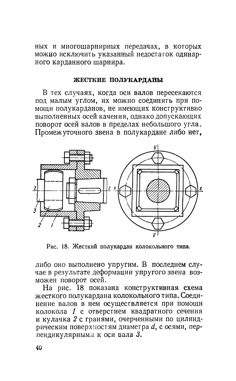 Жесткие полукарданы