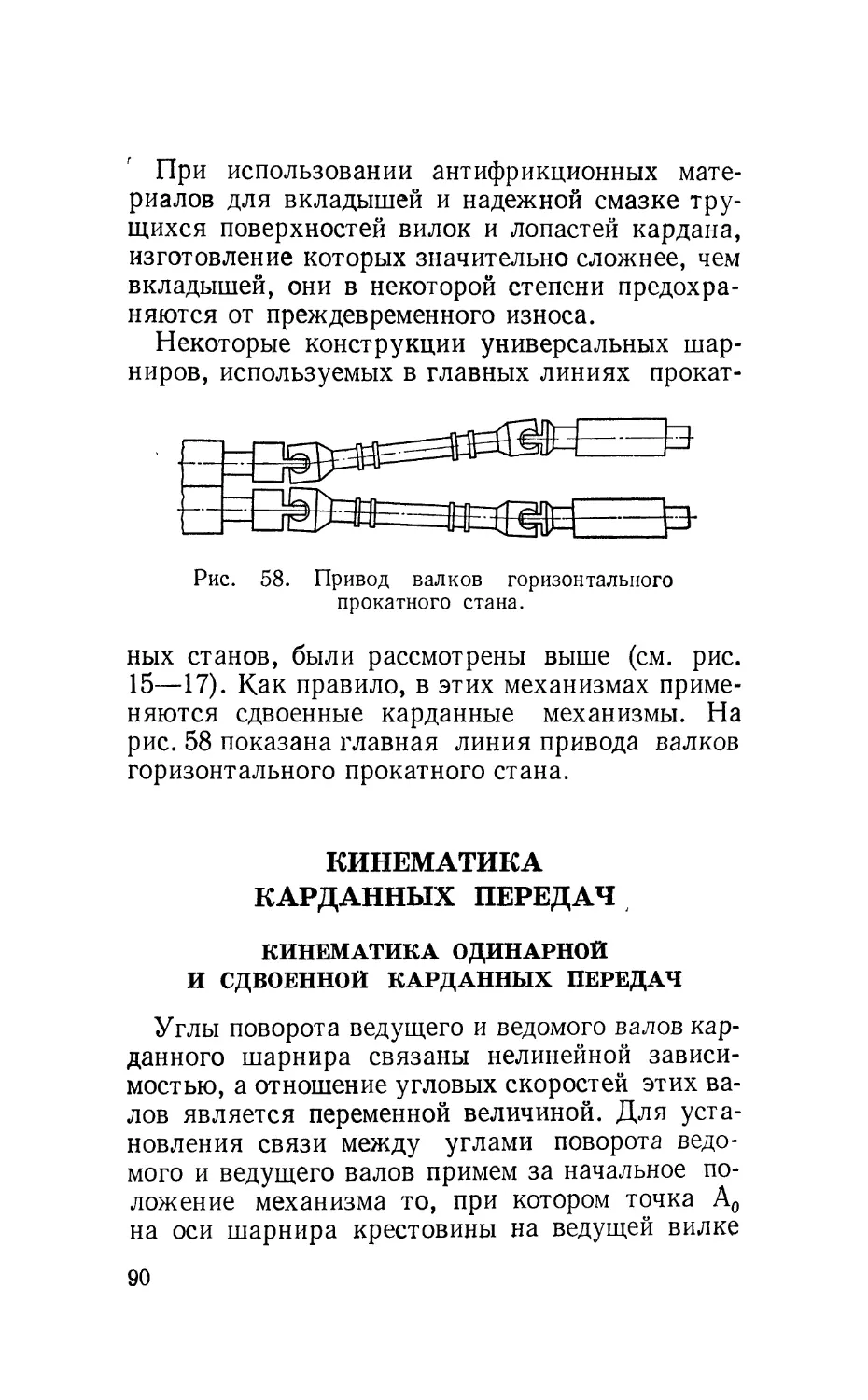 Кинематика карданных передач