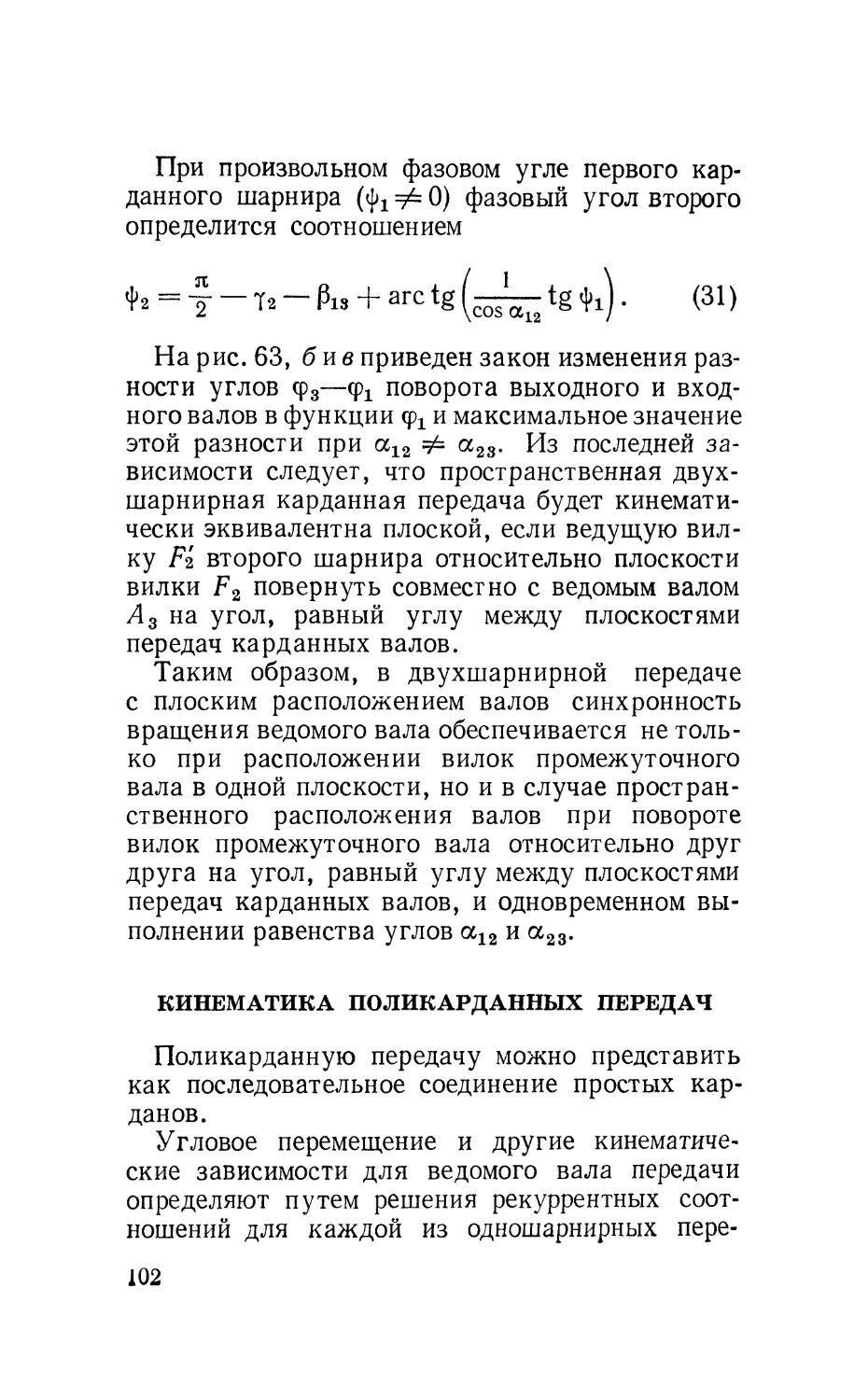 Кинематика поликарданных передач