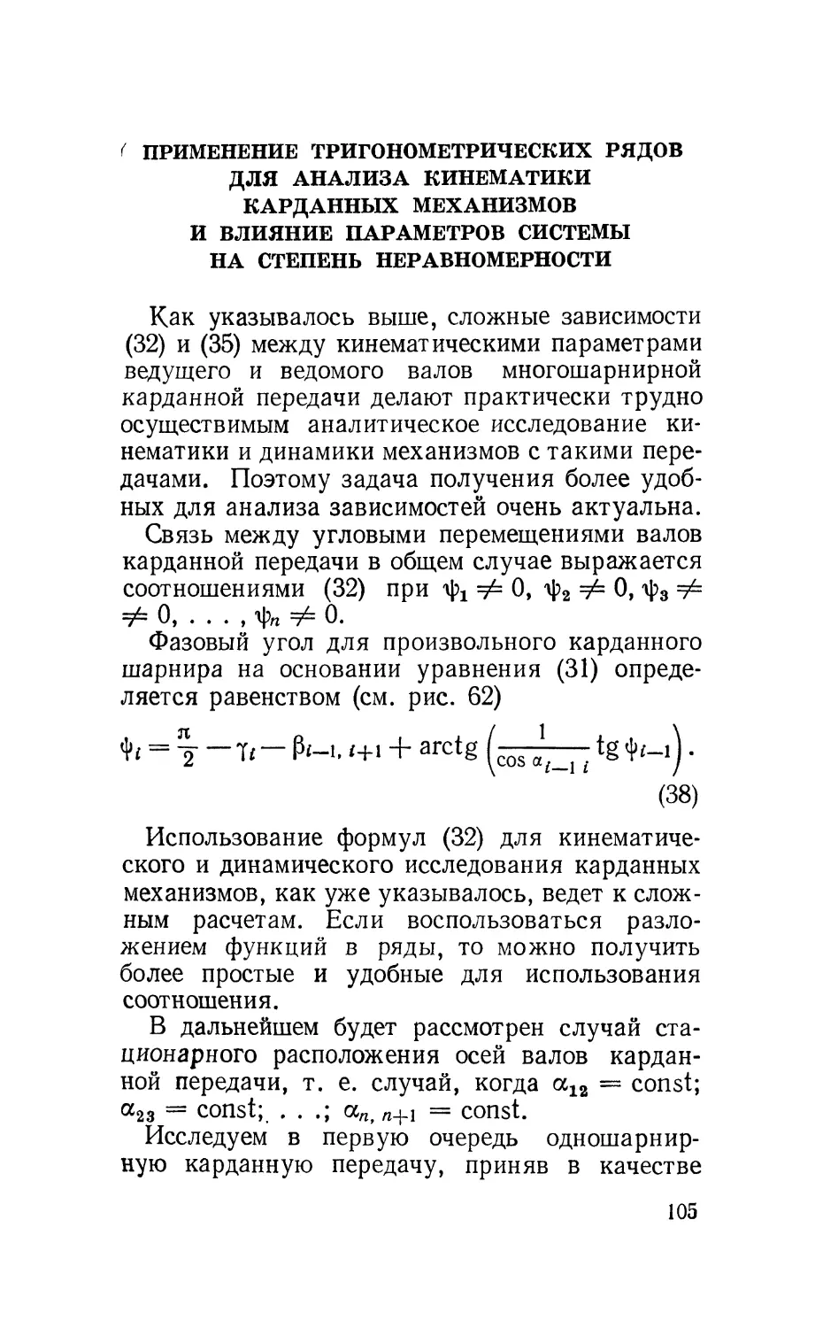 Применение тригонометрических рядов для анализа кинематики карданных механизмов и влияние параметров системы на степень неравномерности