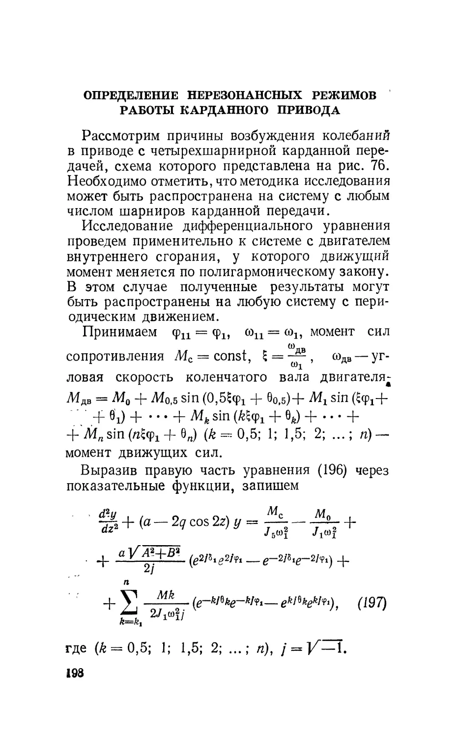 Определение нерезонансных режимов работы карданного привода