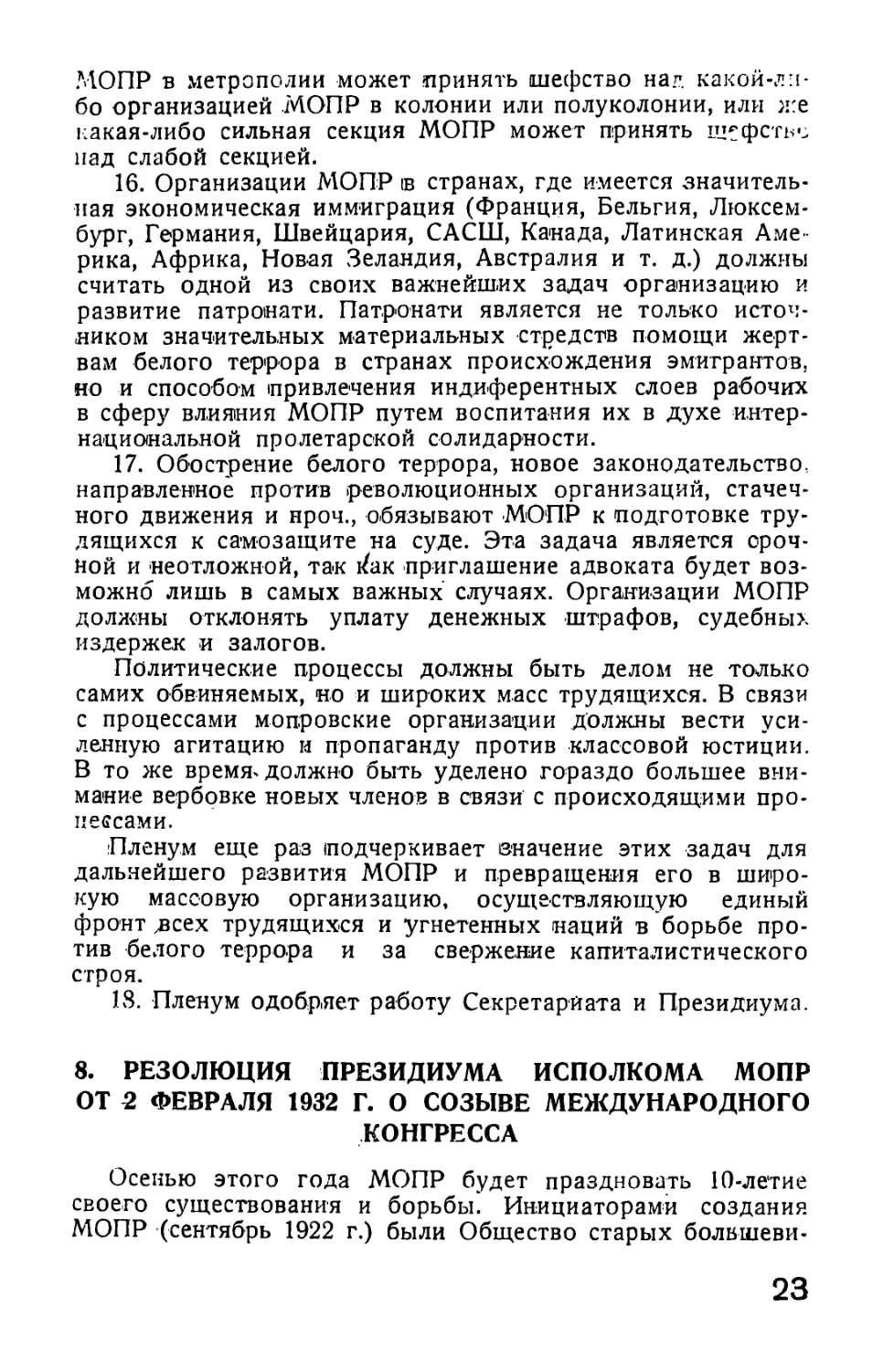 8. Резолюция Президиума Исполкома МОПР от 2 февраля 1932 г. о созыве Международного конгресса МОПР