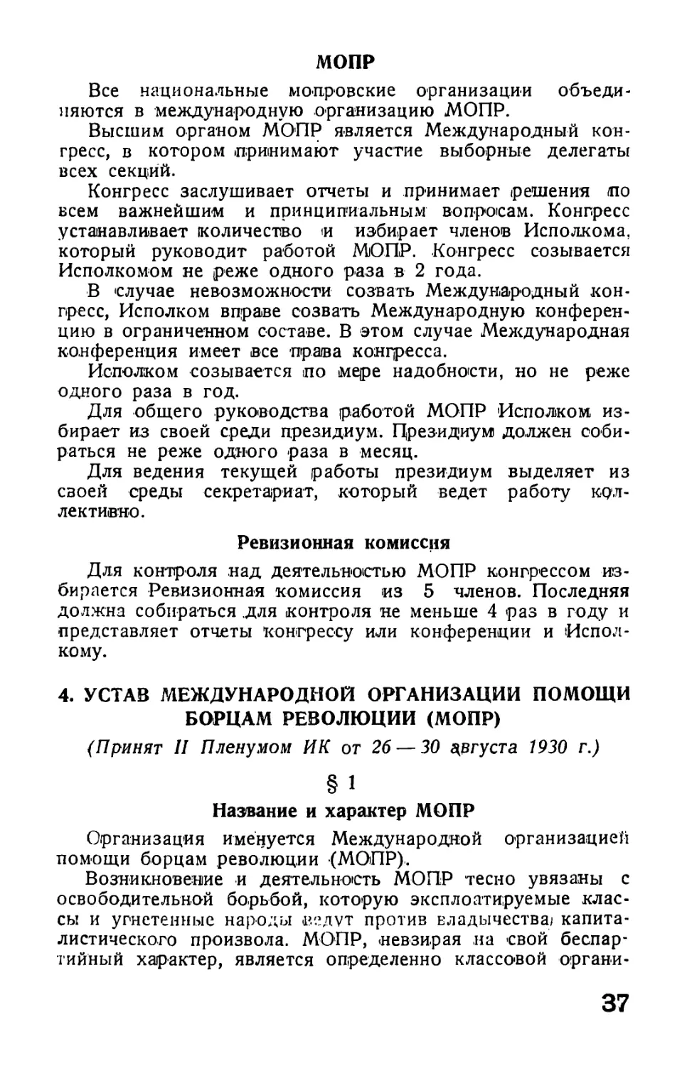 4. Устав МОПР