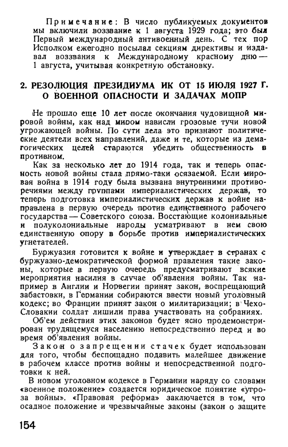 2. Резолюция Президиума ИК от 15 июля 1927 г. о военной опасности и задачах МОПР