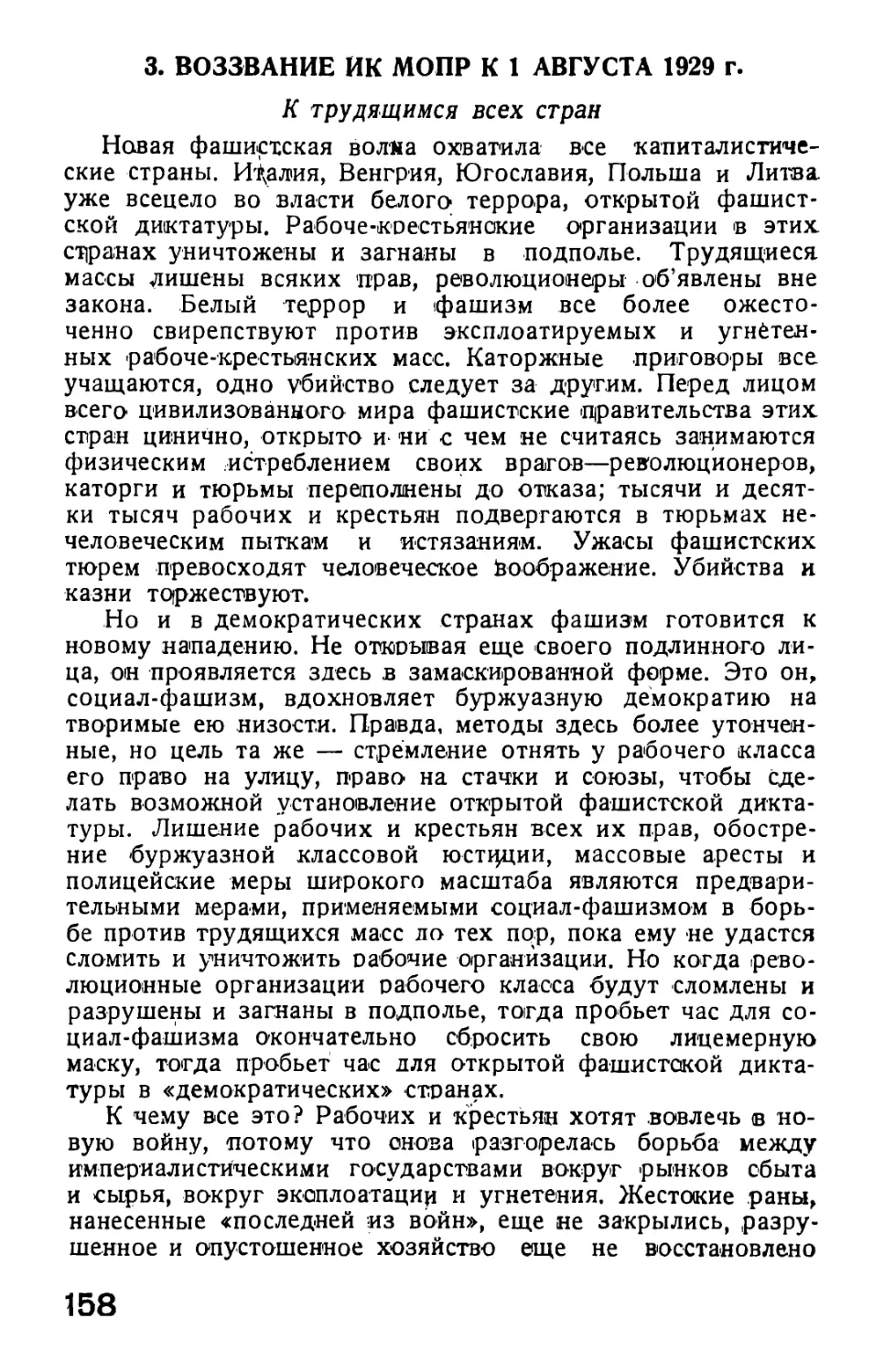 3. Воззвание Исполкома МОПР к 1 августа 1929 г