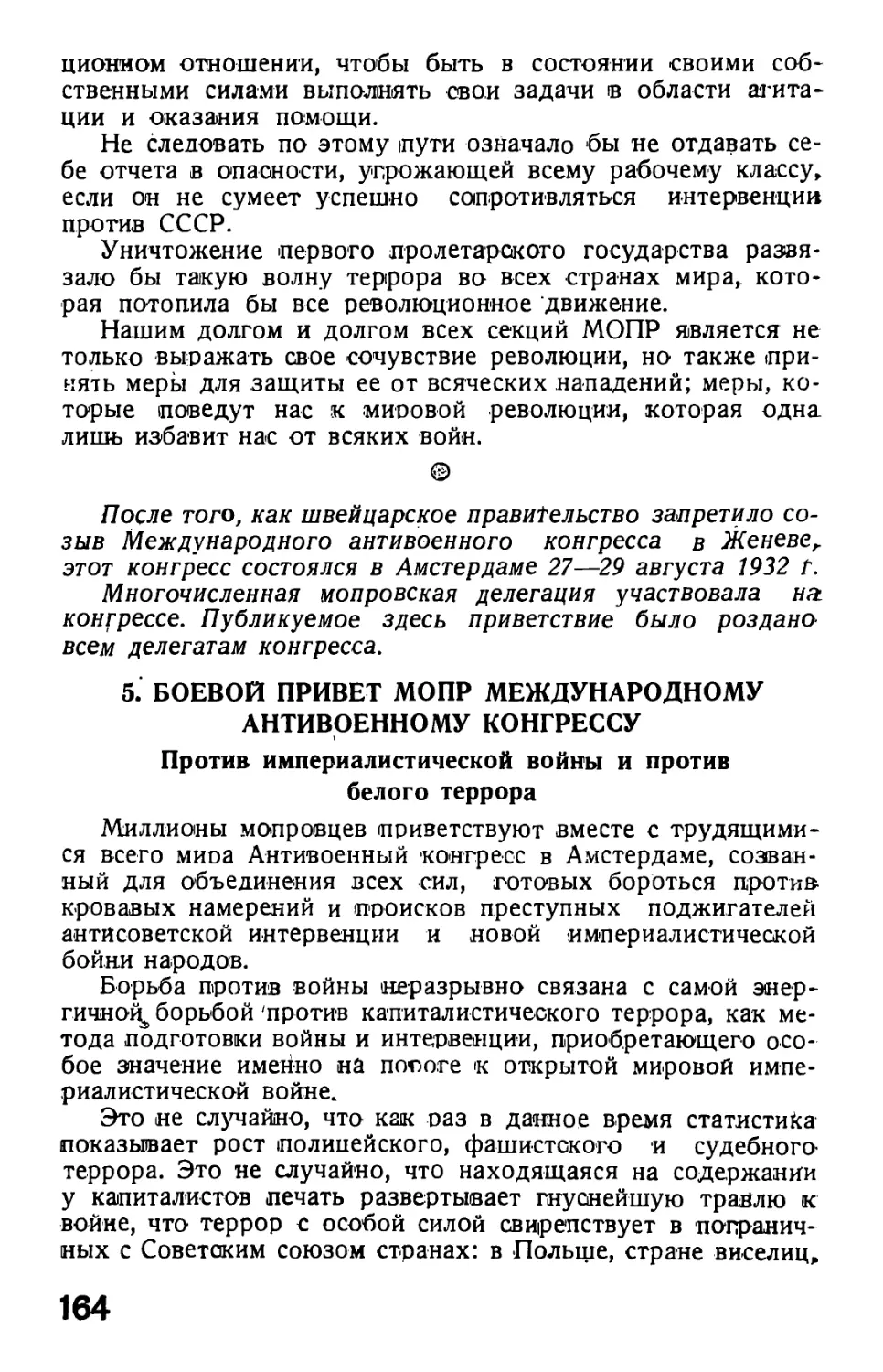 5. Боевой привет МОПР Международному антивоенному конгрессу