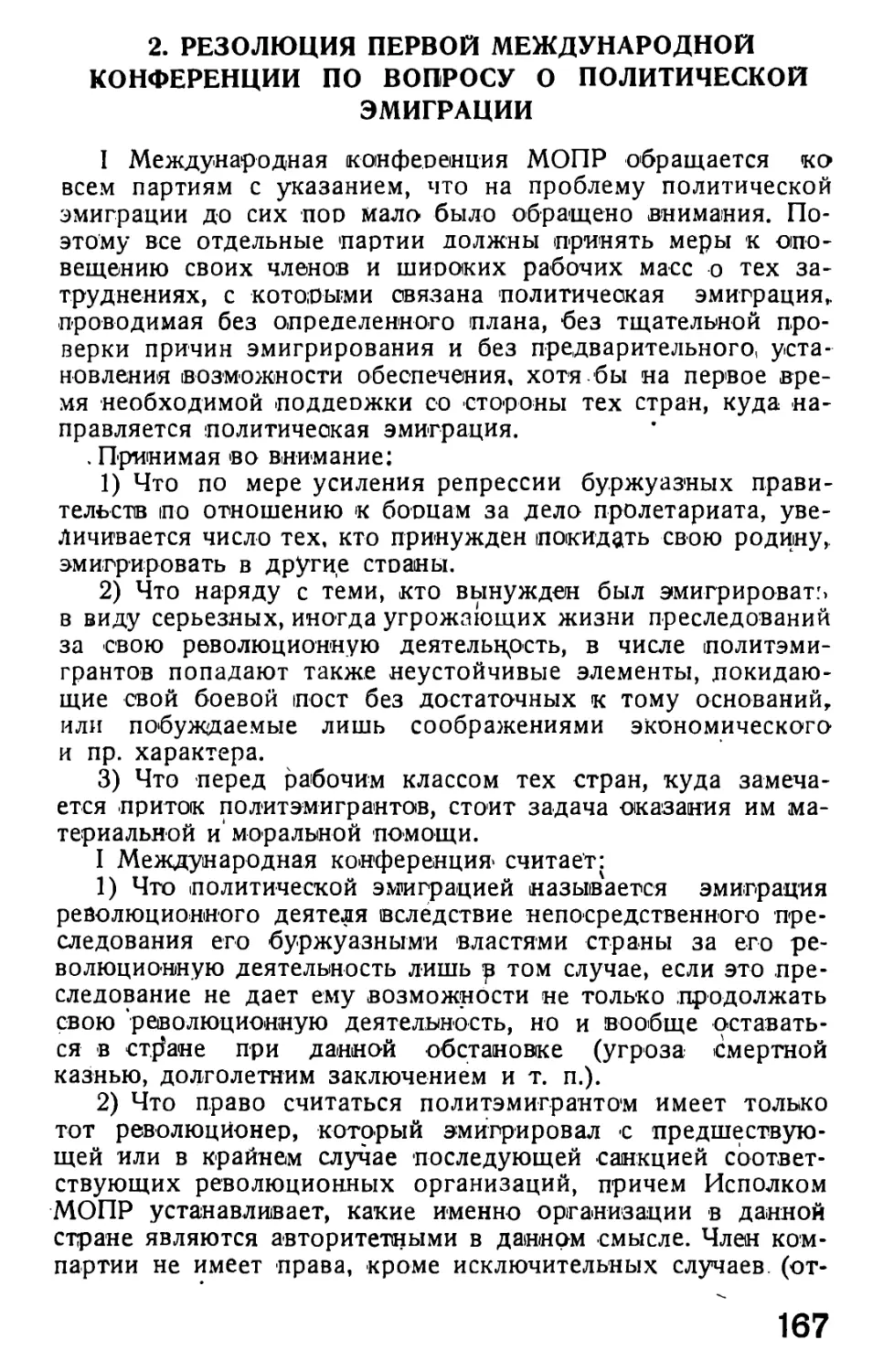 2. Революция I Международной конференции по вопросу о политической эмиграции