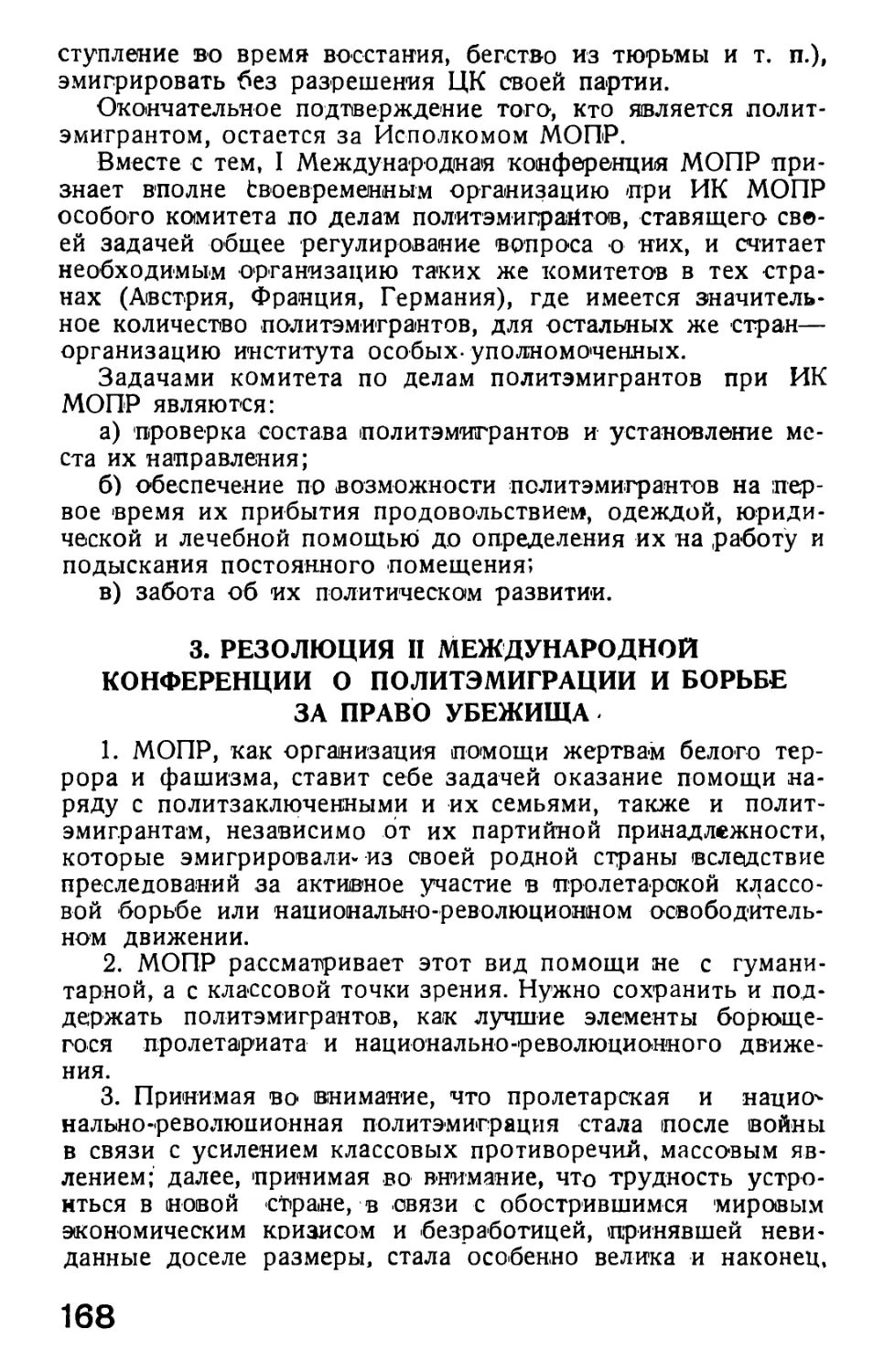 3. Резолюция II Международной конференции о политэмиграции и борьбе за прово убежища